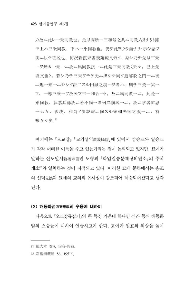 한마음연구 6집 2021년 2월(3) 132페이지