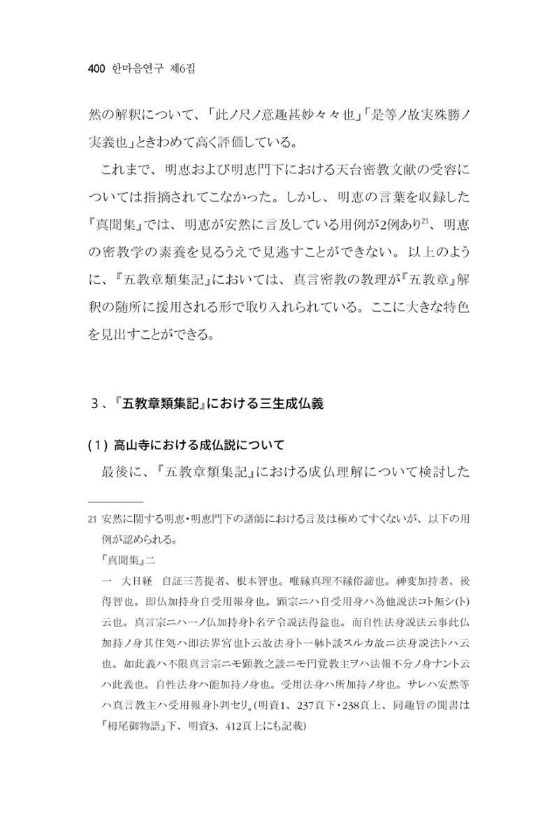 한마음연구 6집 2021년 2월(3) 106페이지