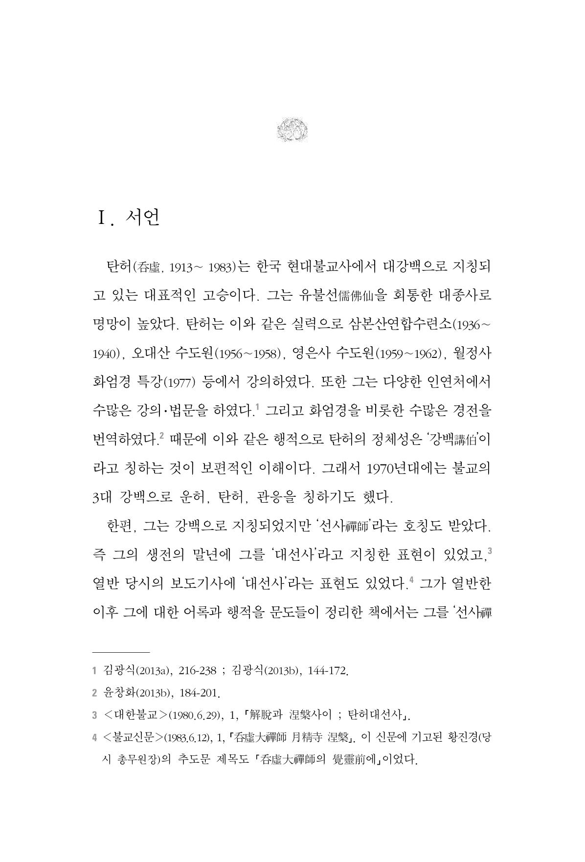 한마음연구 6집 2021년 2월(3) 47페이지