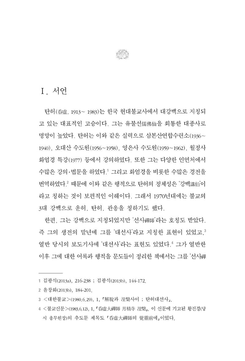 한마음연구 6집 2021년 2월(3) 47페이지