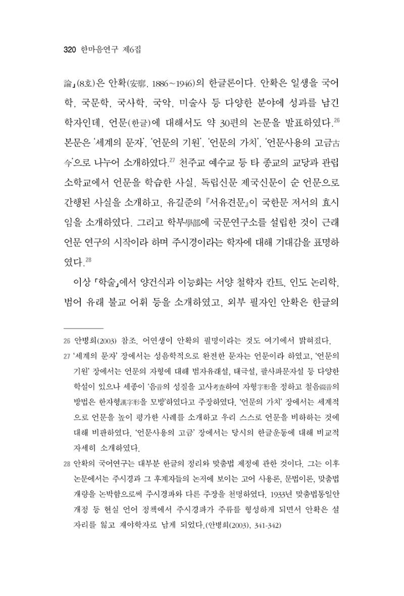 한마음연구 6집 2021년 2월(3) 26페이지
