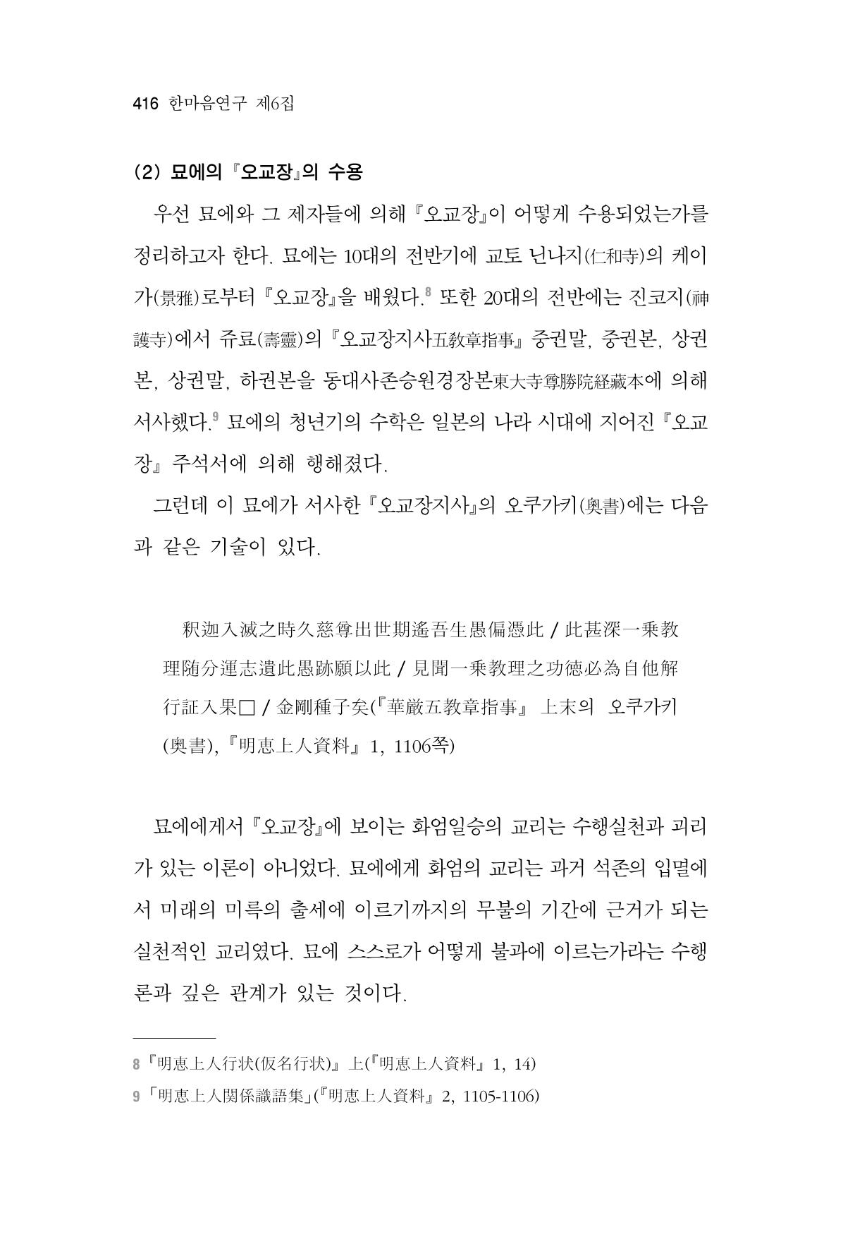 한마음연구 6집 2021년 2월(3) 122페이지