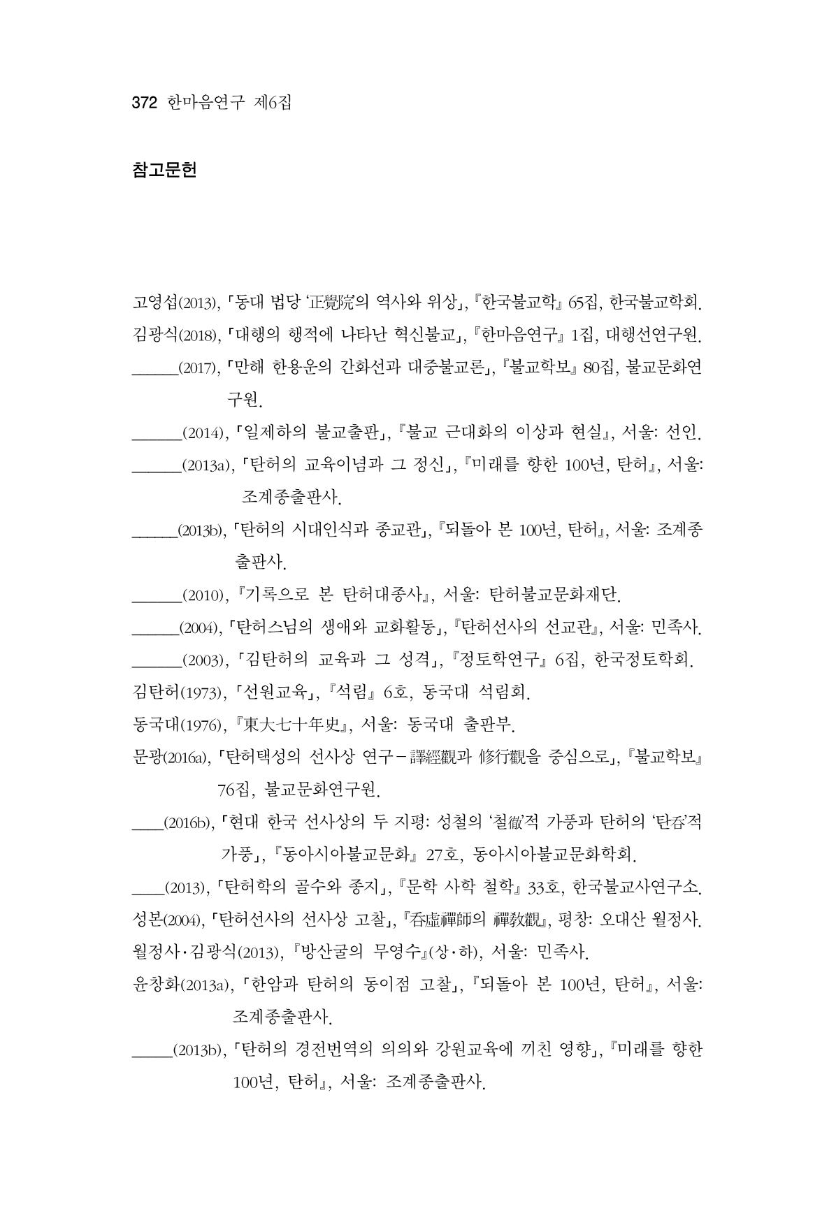 한마음연구 6집 2021년 2월(3) 78페이지