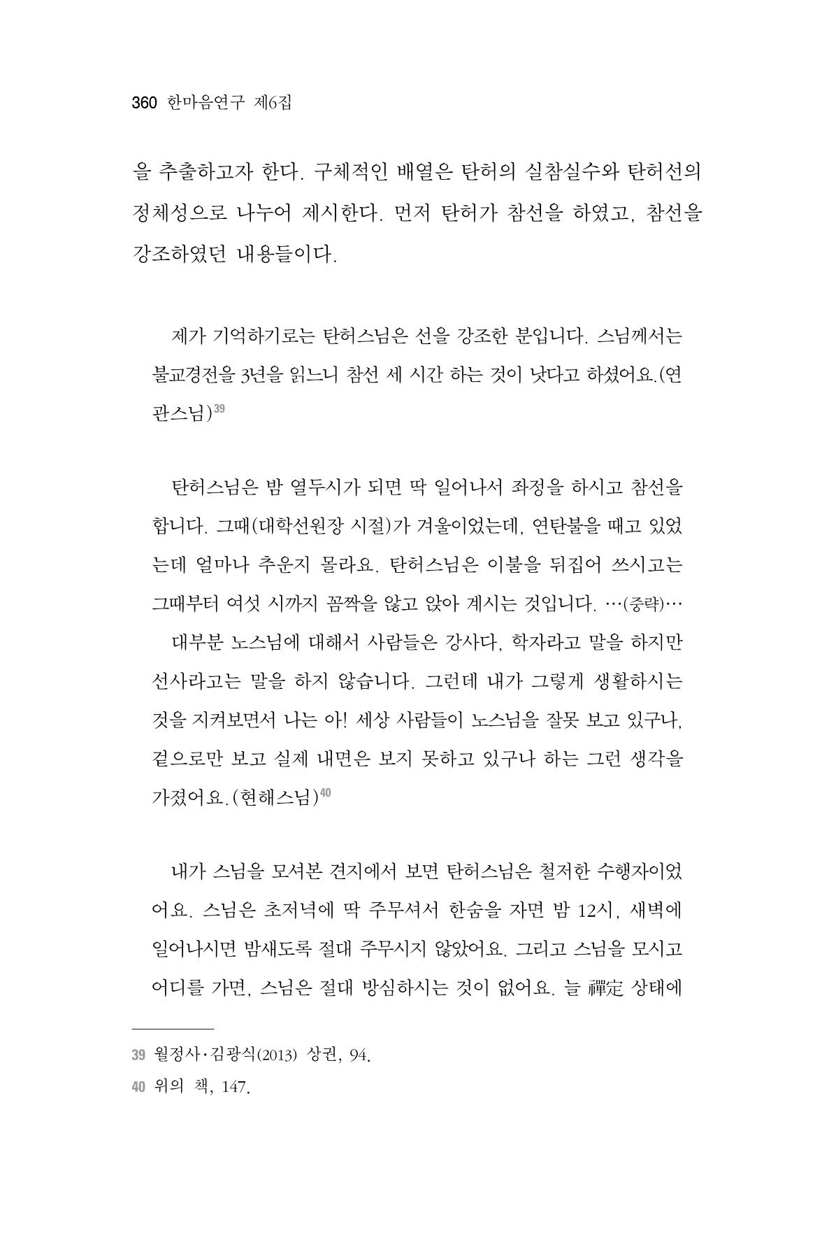 한마음연구 6집 2021년 2월(3) 66페이지