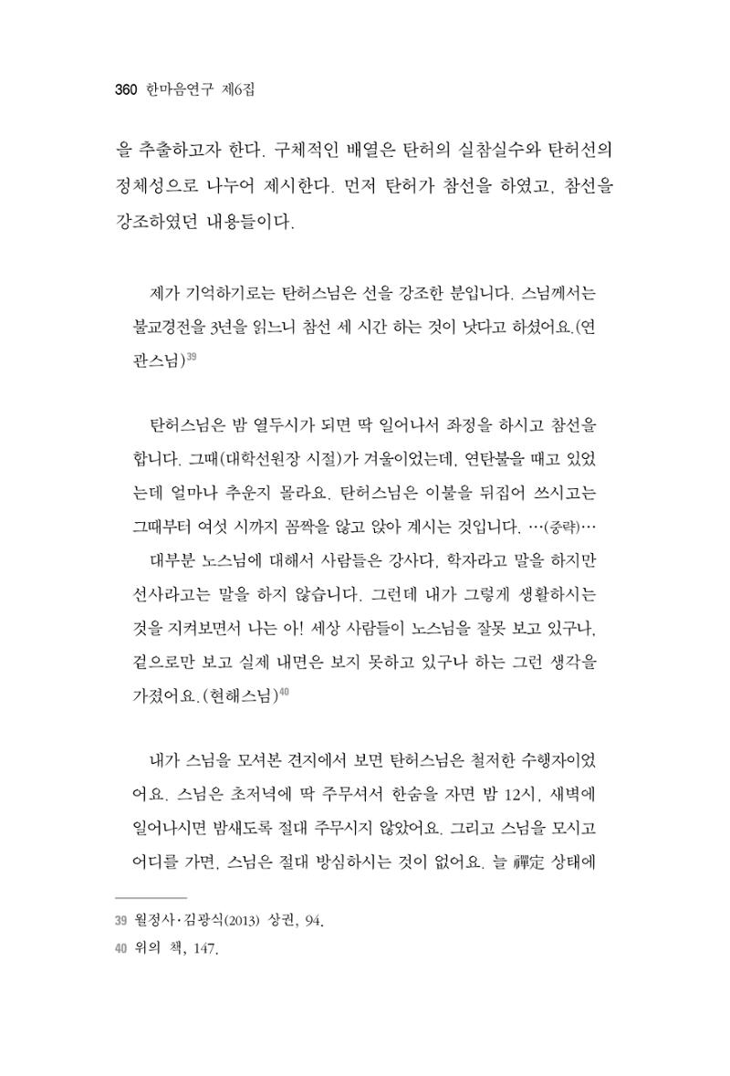 한마음연구 6집 2021년 2월(3) 66페이지