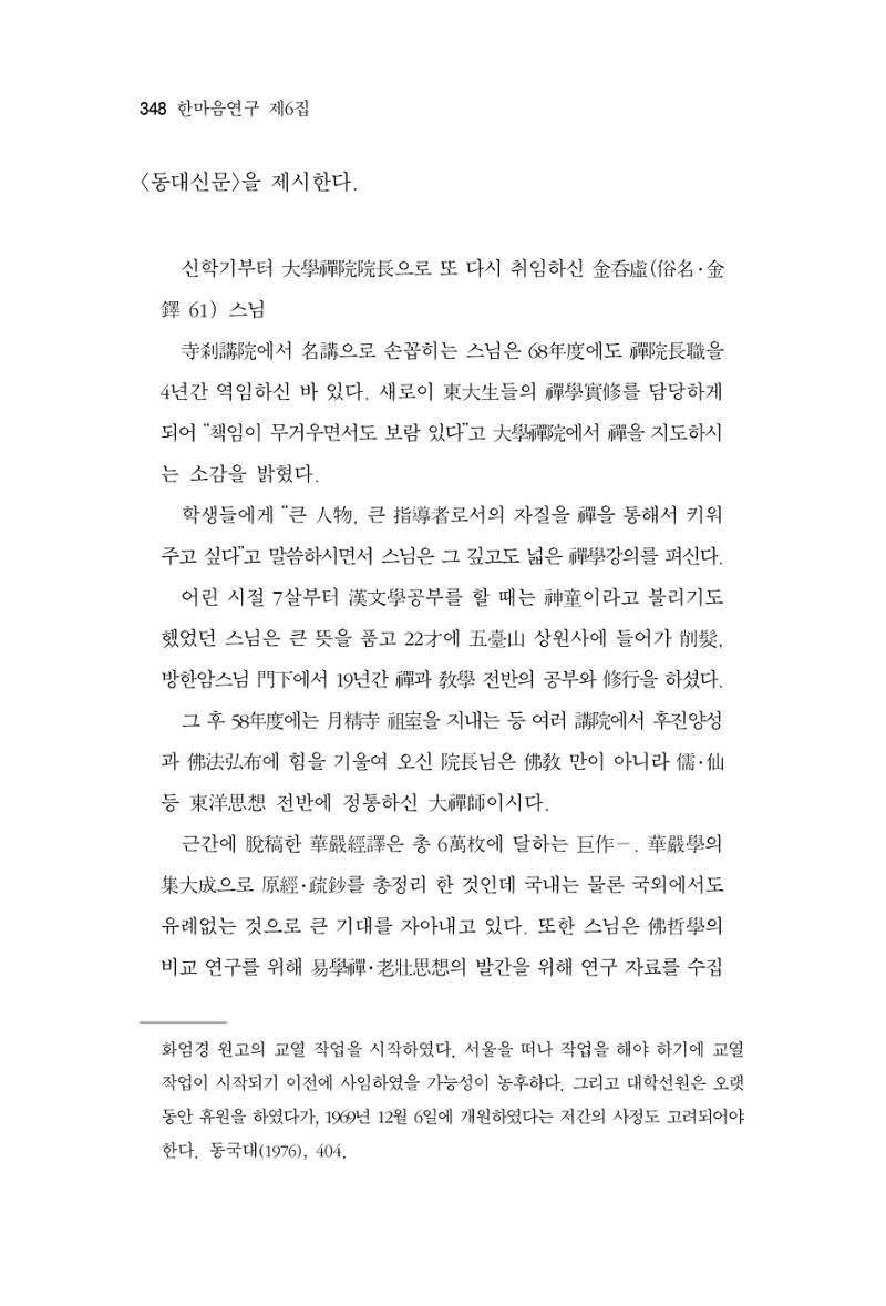 한마음연구 6집 2021년 2월(3) 54페이지