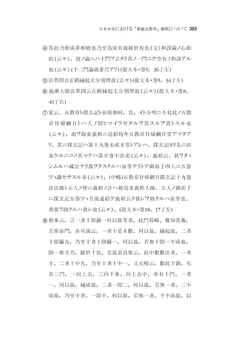 한마음연구 6집 2021년 2월(3) 99페이지
