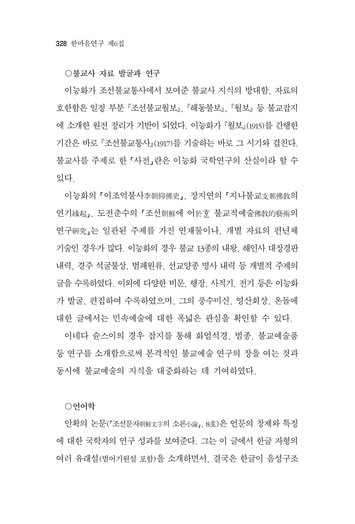 한마음연구 6집 2021년 2월(3) 34페이지