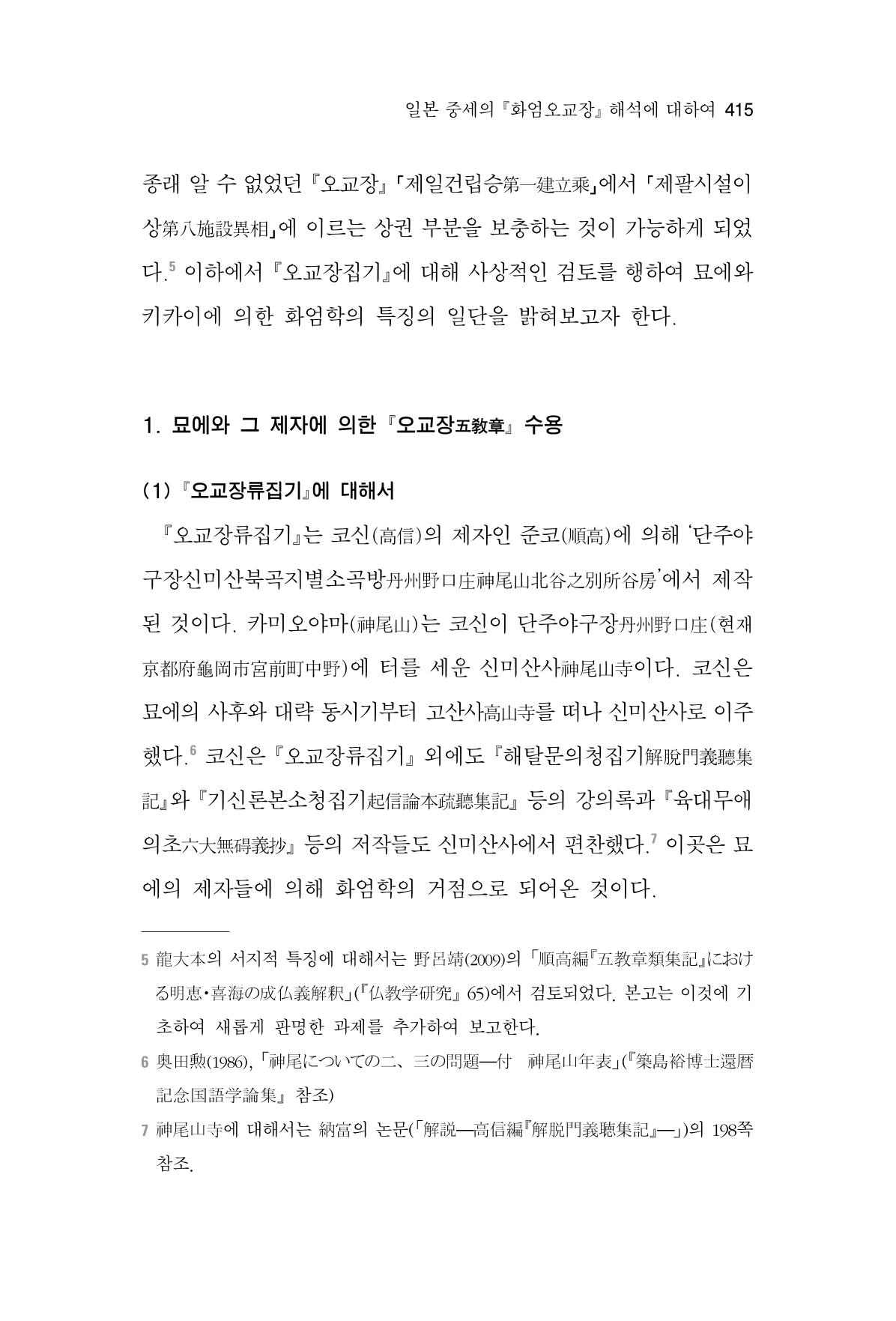 한마음연구 6집 2021년 2월(3) 121페이지