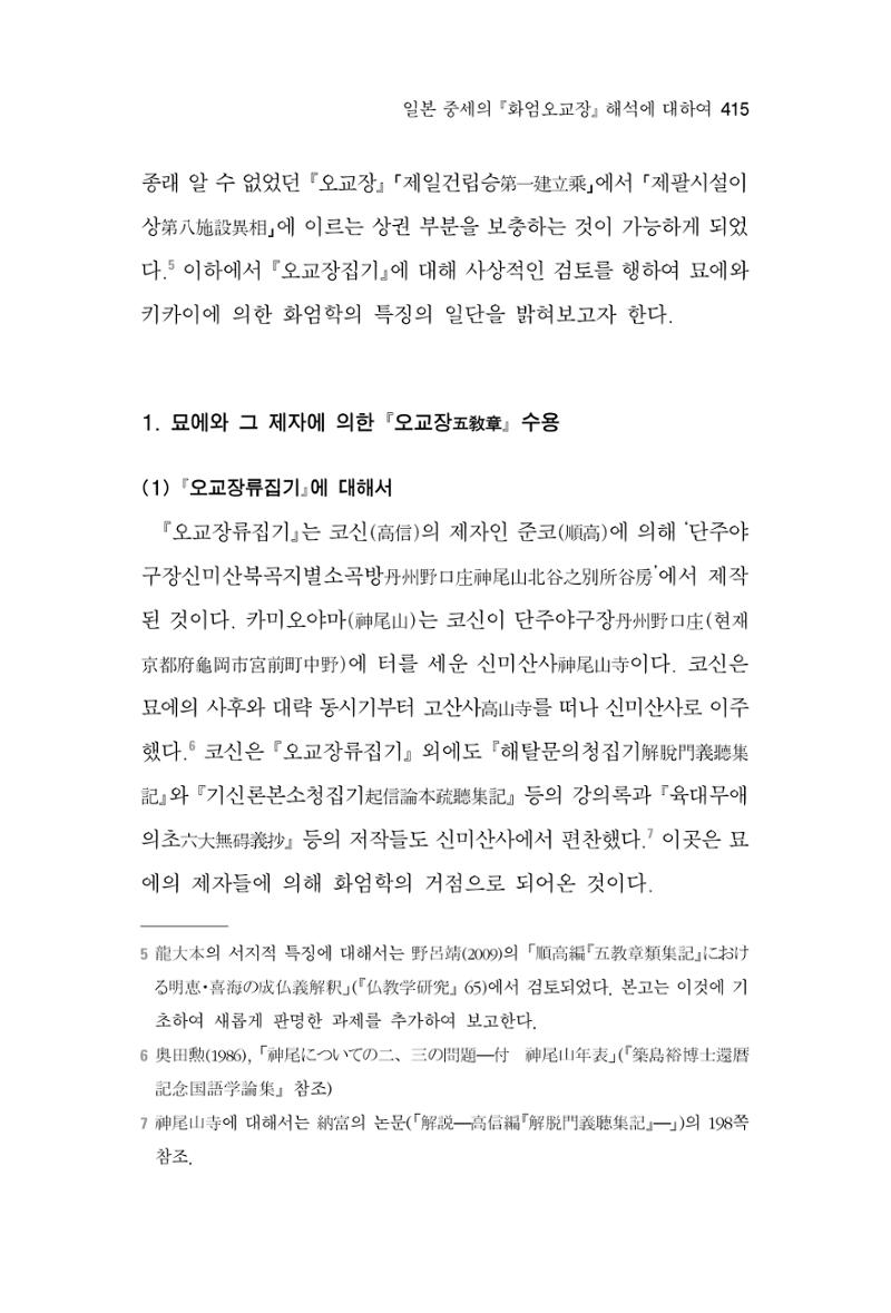 한마음연구 6집 2021년 2월(3) 121페이지