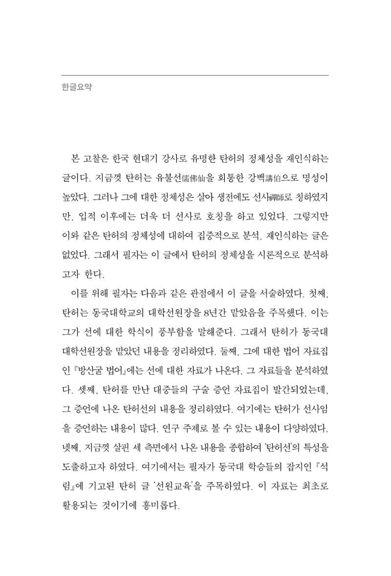 한마음연구 6집 2021년 2월(3) 44페이지