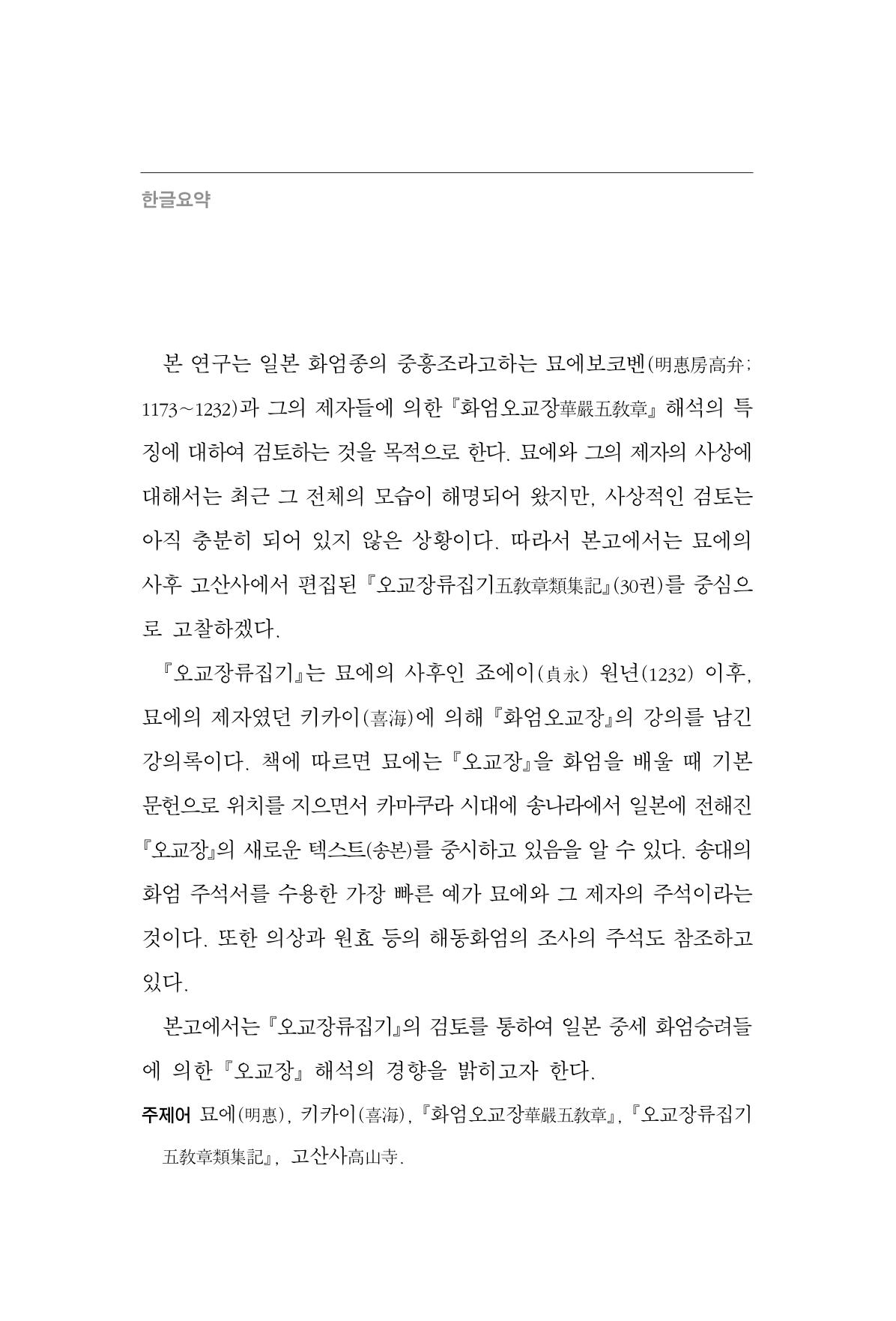 한마음연구 6집 2021년 2월(3) 118페이지