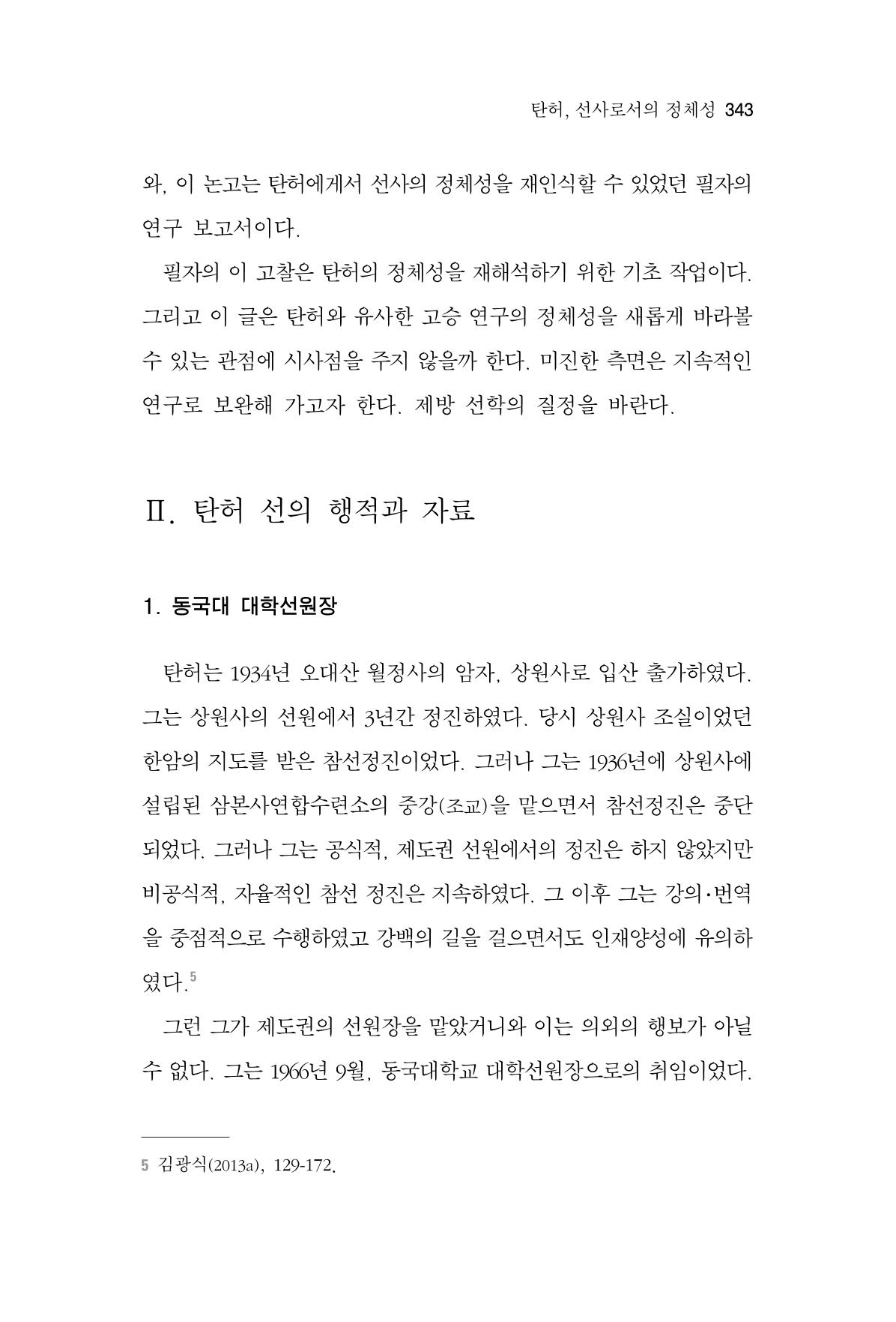 한마음연구 6집 2021년 2월(3) 49페이지