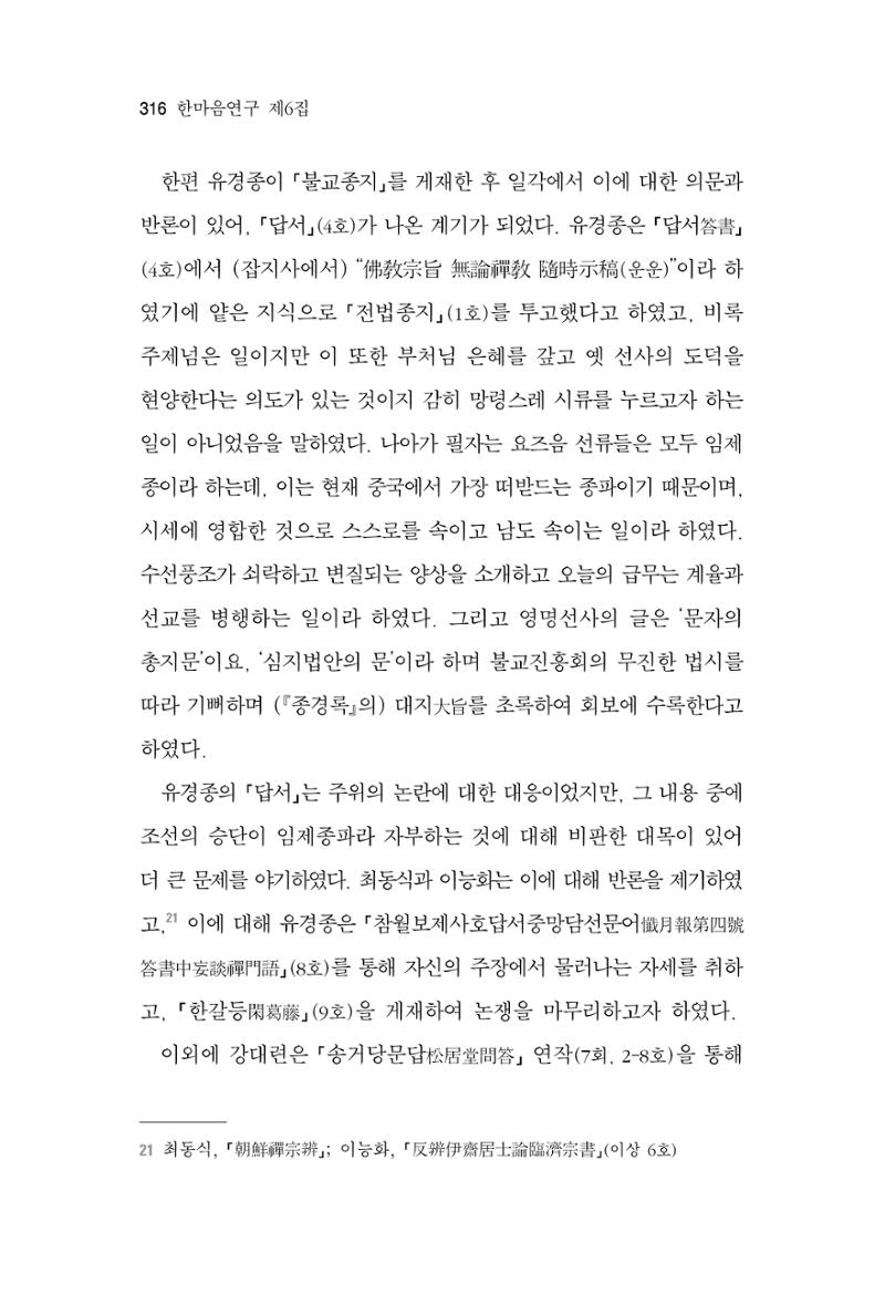 한마음연구 6집 2021년 2월(3) 22페이지