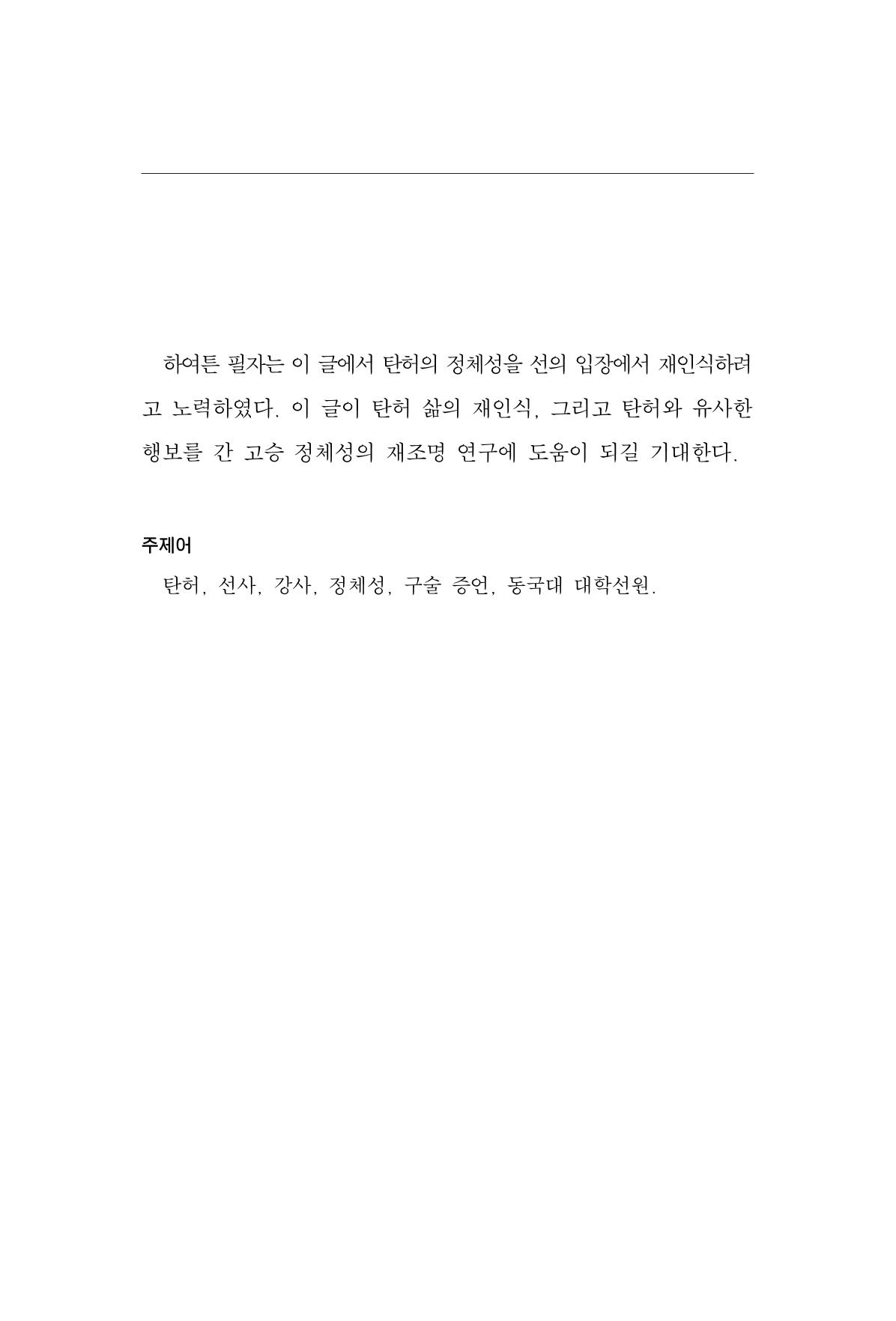 한마음연구 6집 2021년 2월(3) 45페이지