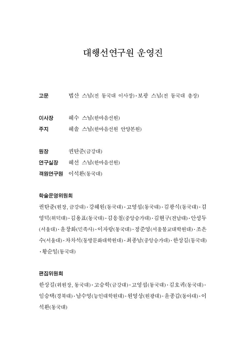 한마음연구 6집 2021년 2월(3) 149페이지