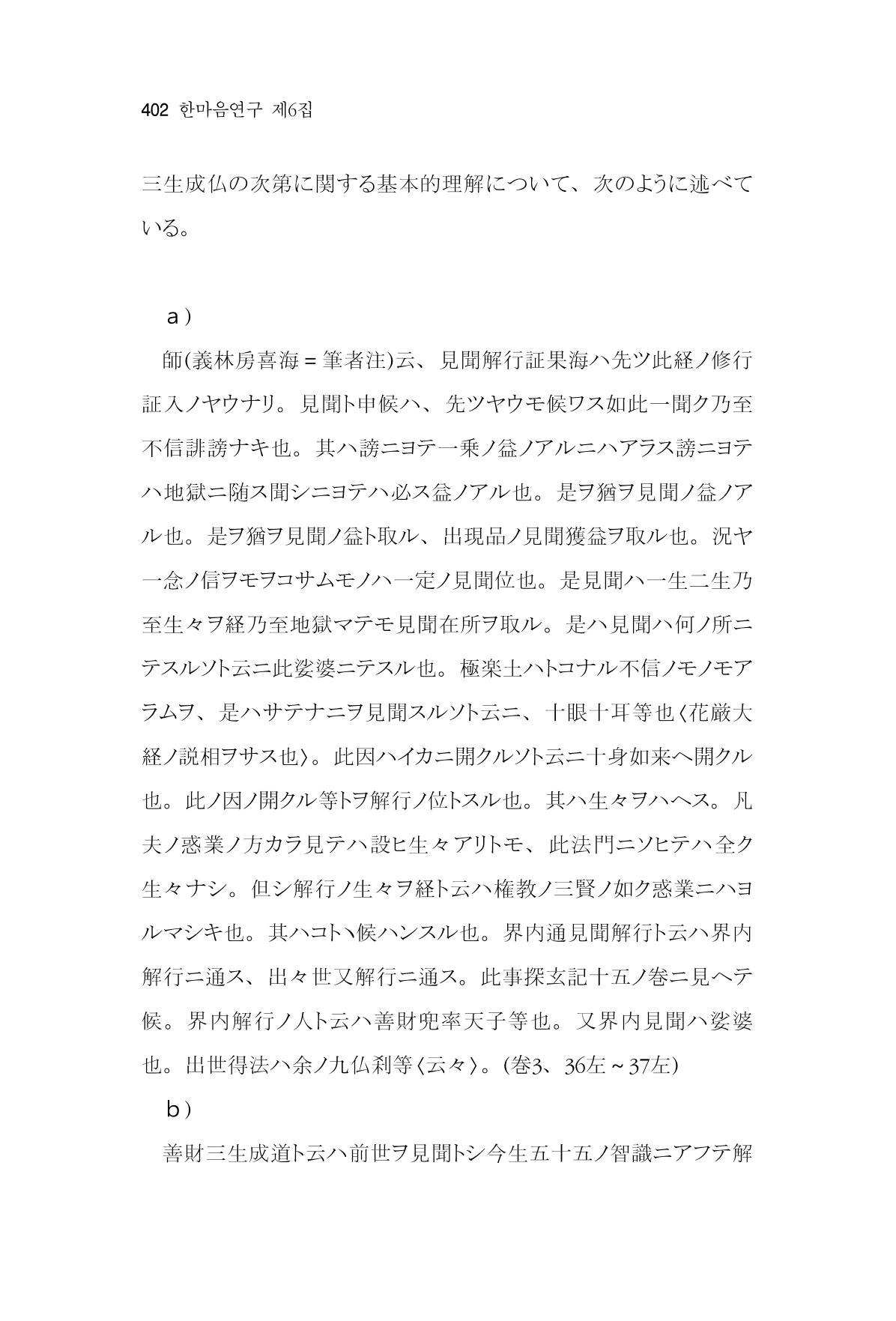 한마음연구 6집 2021년 2월(3) 108페이지