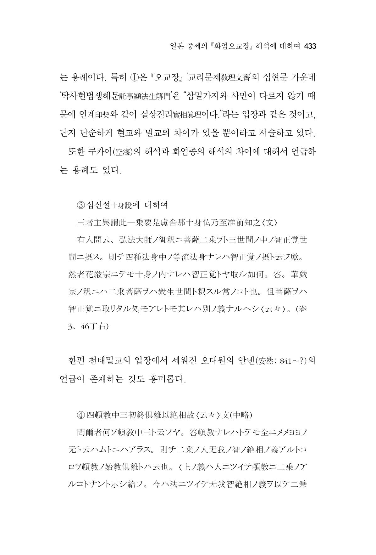 한마음연구 6집 2021년 2월(3) 139페이지