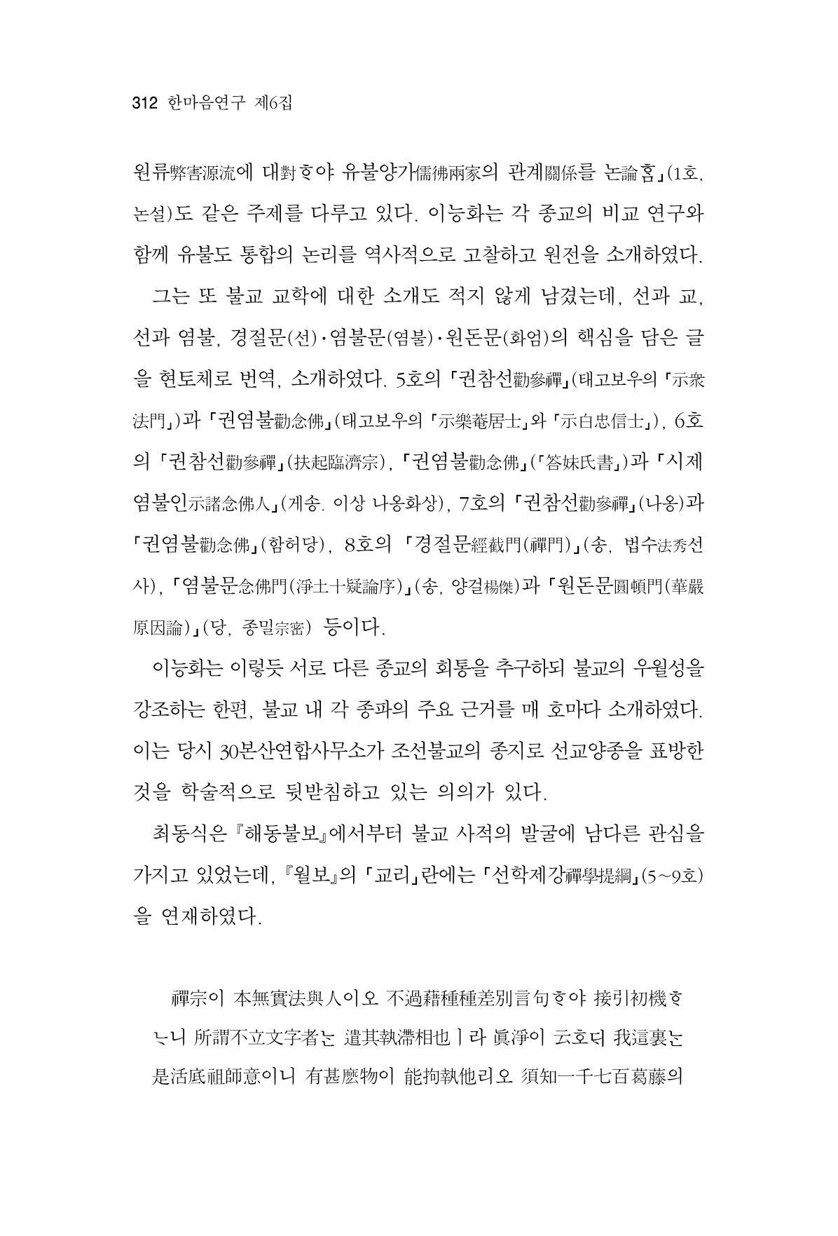 한마음연구 6집 2021년 2월(3) 18페이지