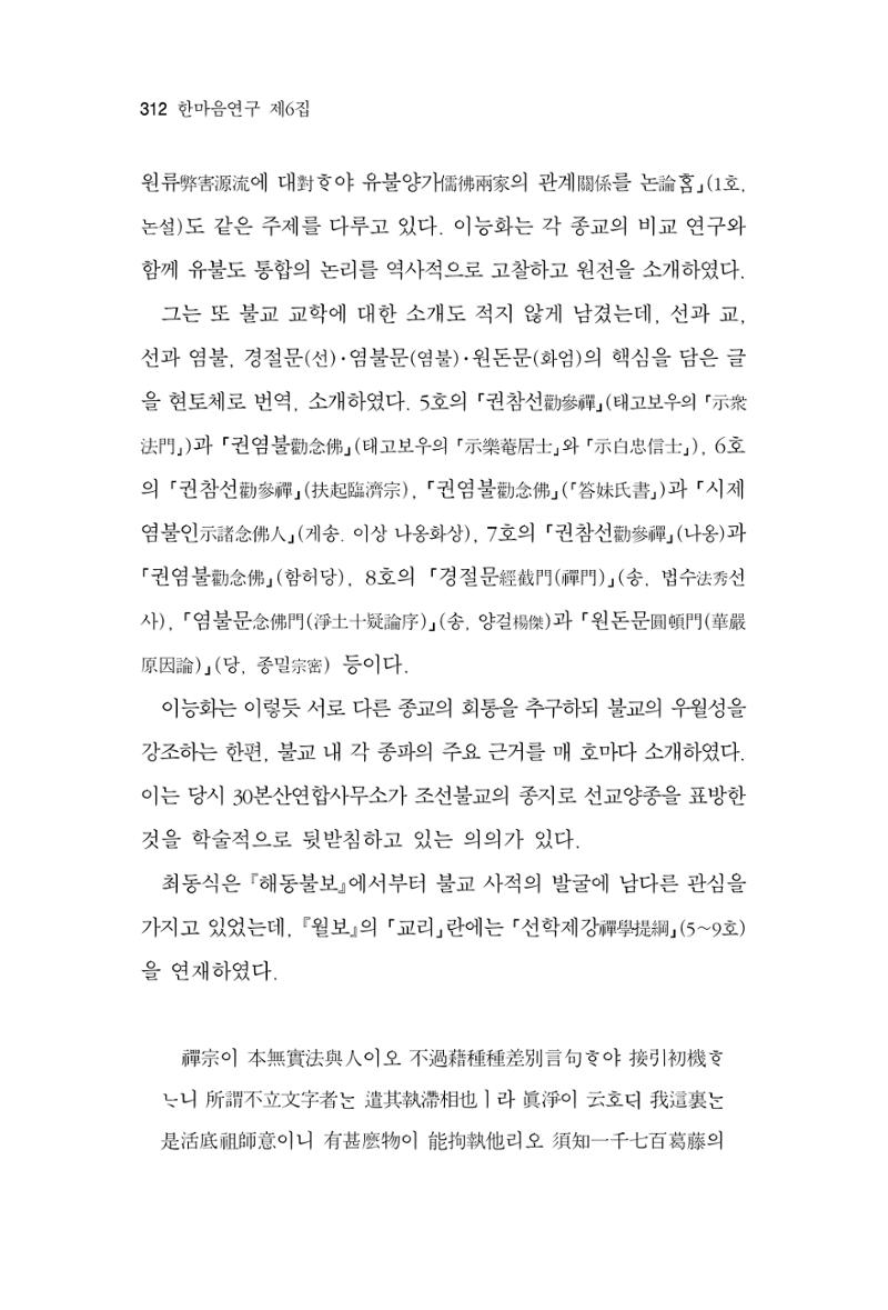 한마음연구 6집 2021년 2월(3) 18페이지