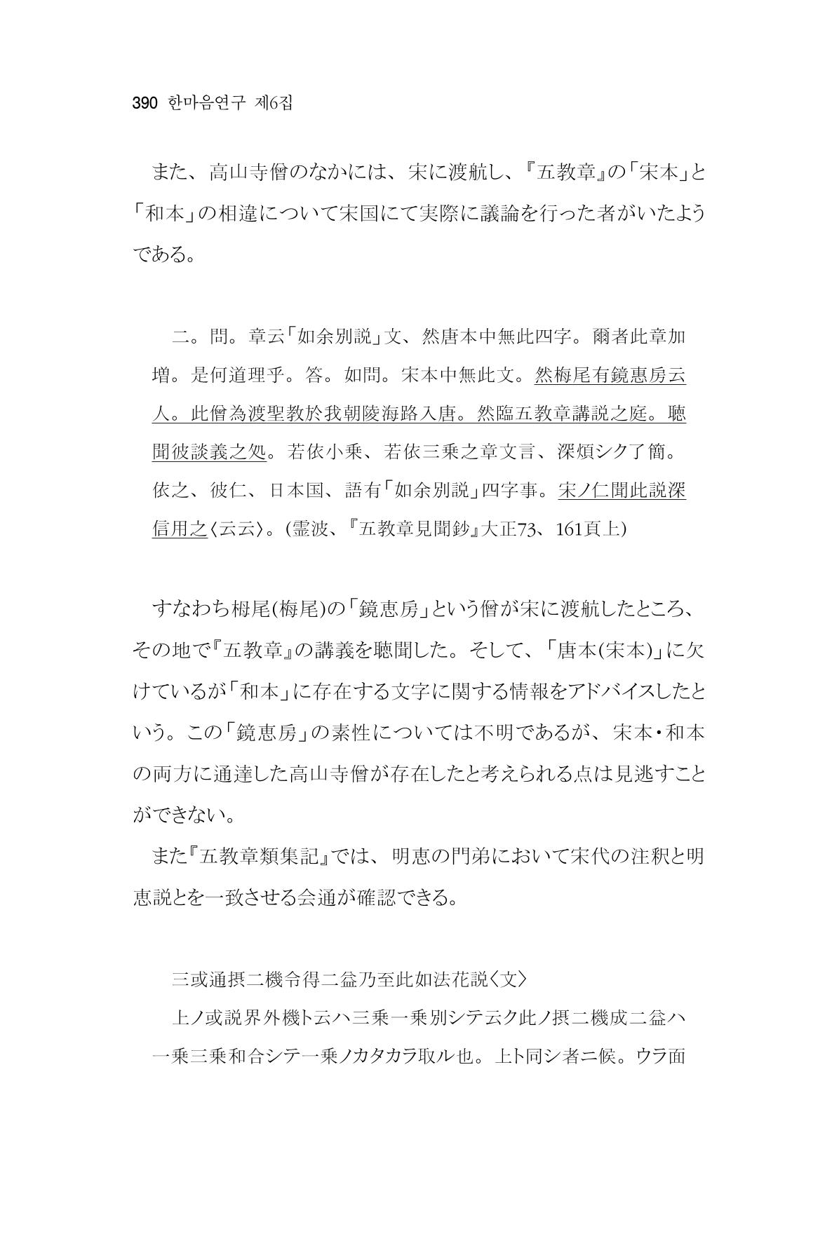 한마음연구 6집 2021년 2월(3) 96페이지