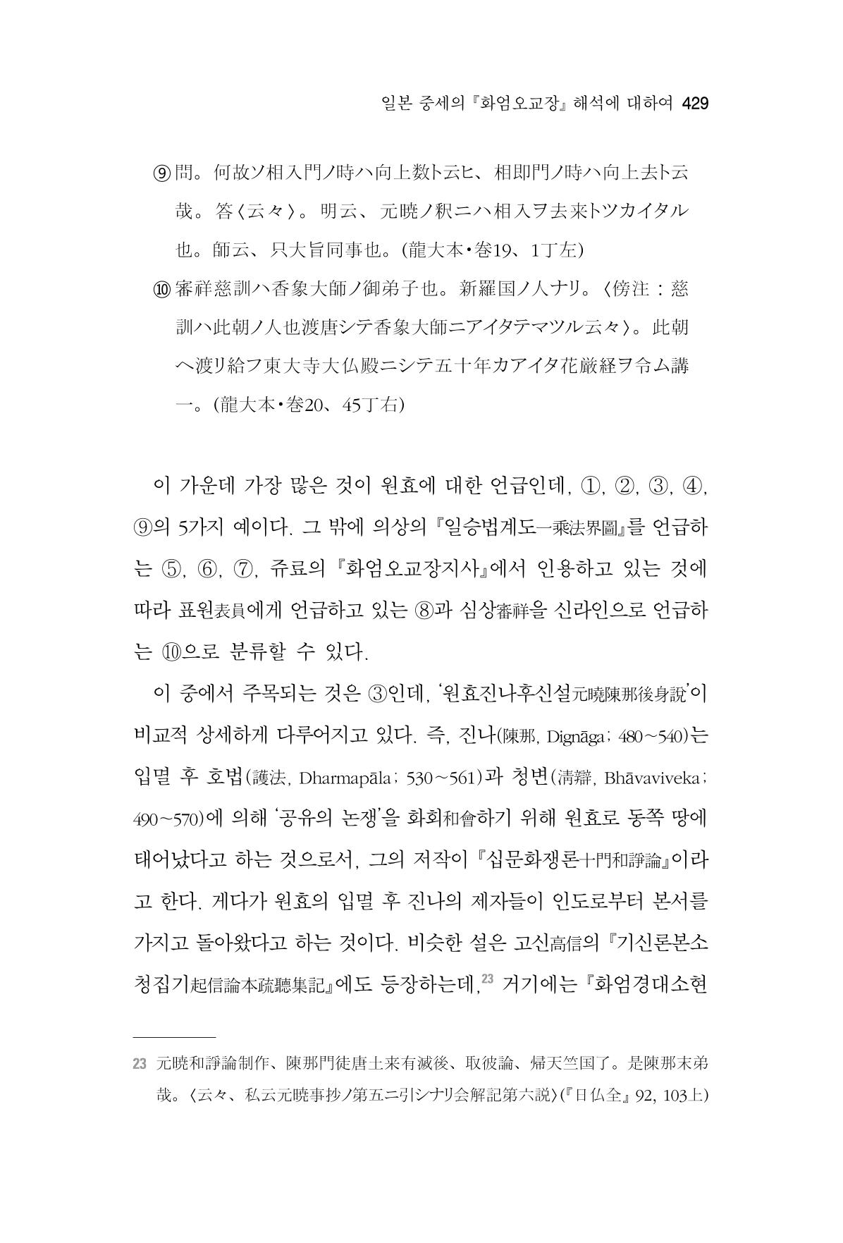 한마음연구 6집 2021년 2월(3) 135페이지
