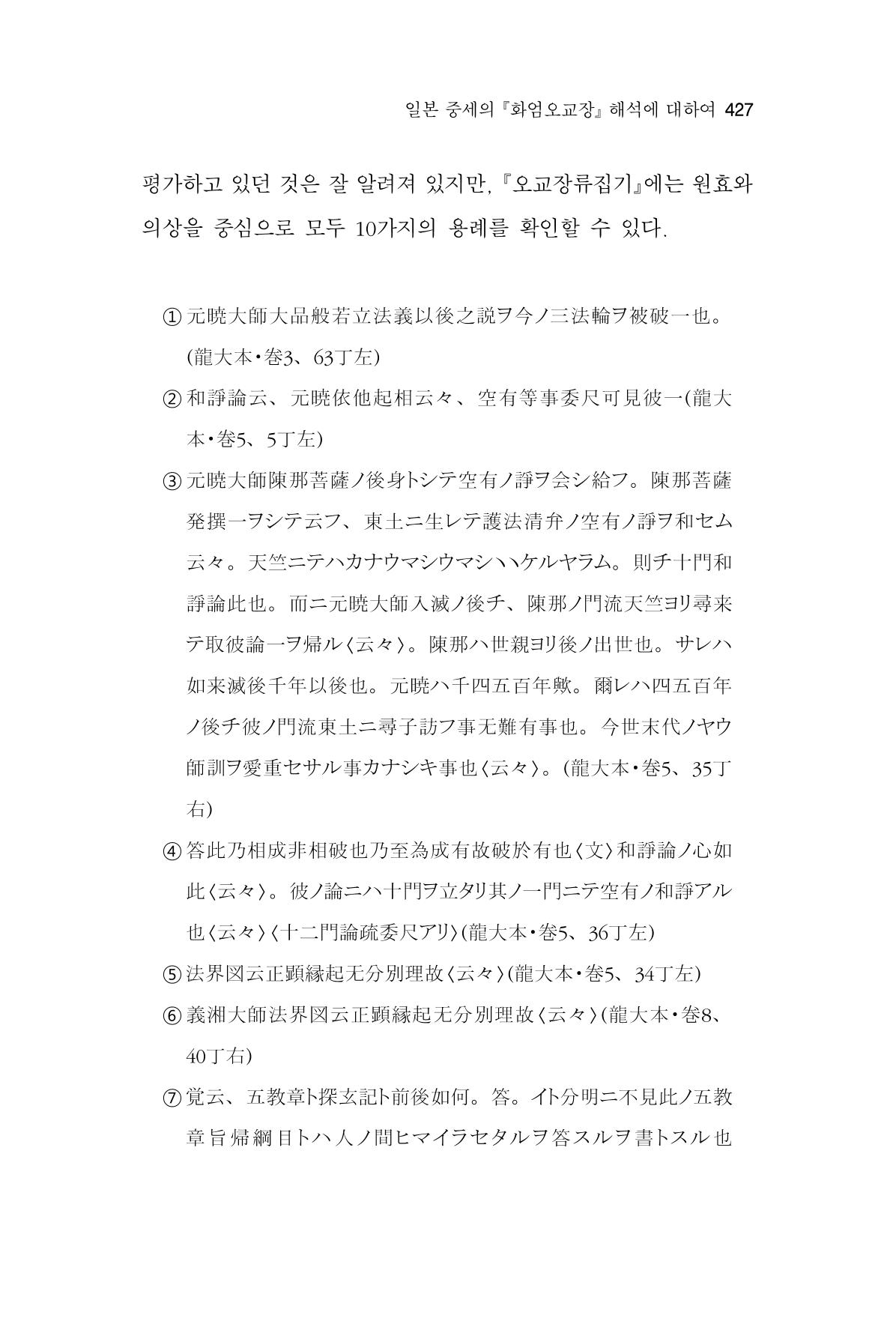 한마음연구 6집 2021년 2월(3) 133페이지
