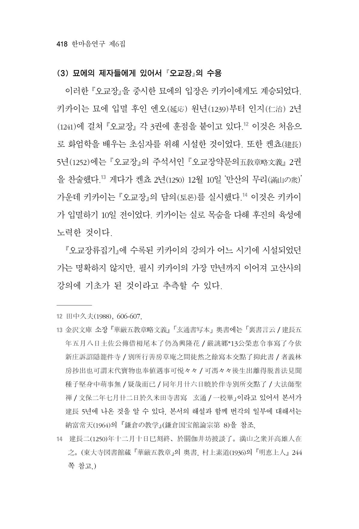 한마음연구 6집 2021년 2월(3) 124페이지