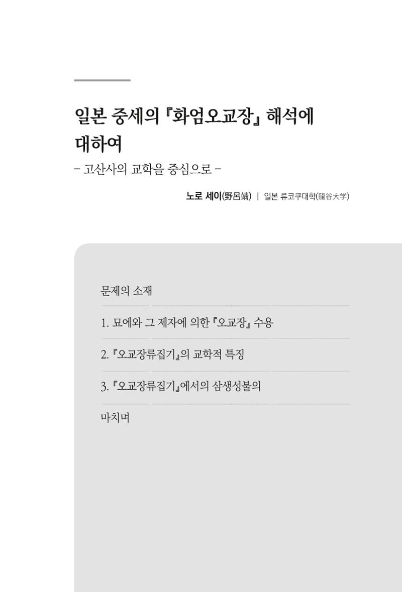 한마음연구 6집 2021년 2월(3) 117페이지