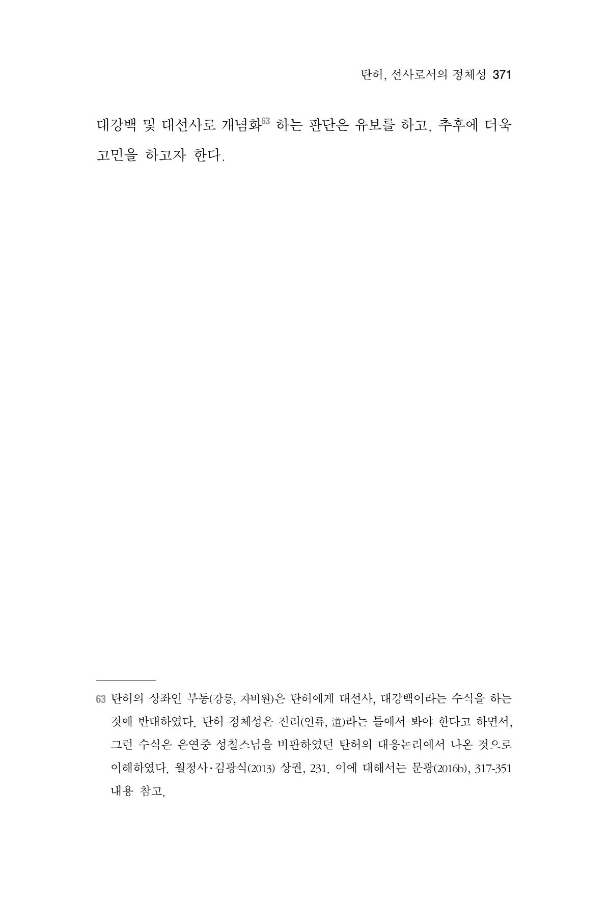 한마음연구 6집 2021년 2월(3) 77페이지