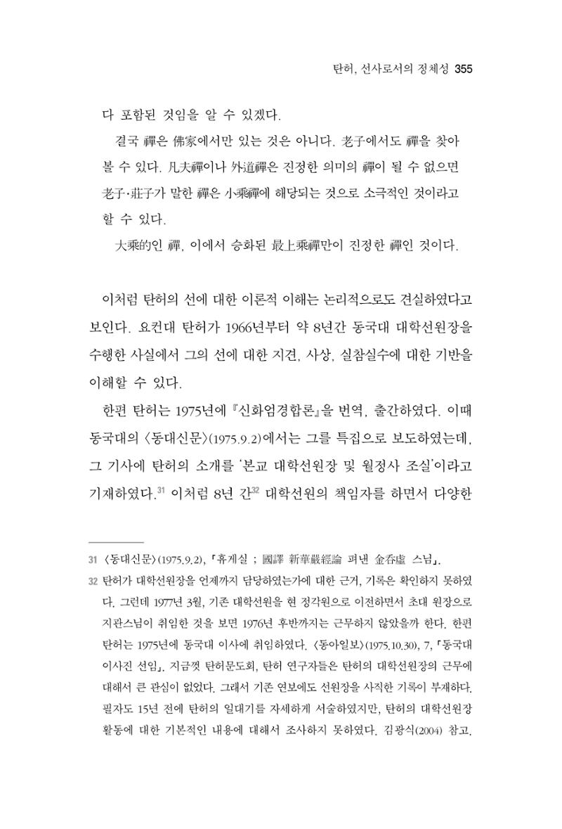 한마음연구 6집 2021년 2월(3) 61페이지