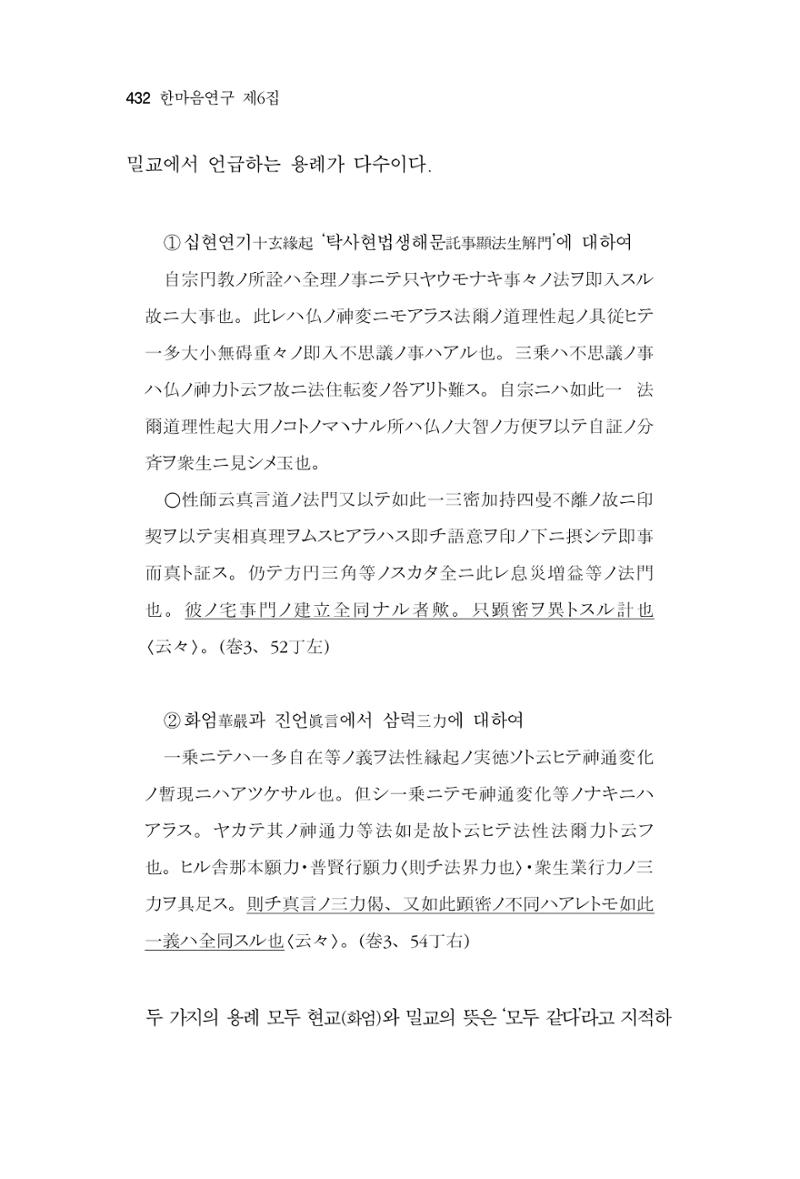 한마음연구 6집 2021년 2월(3) 138페이지