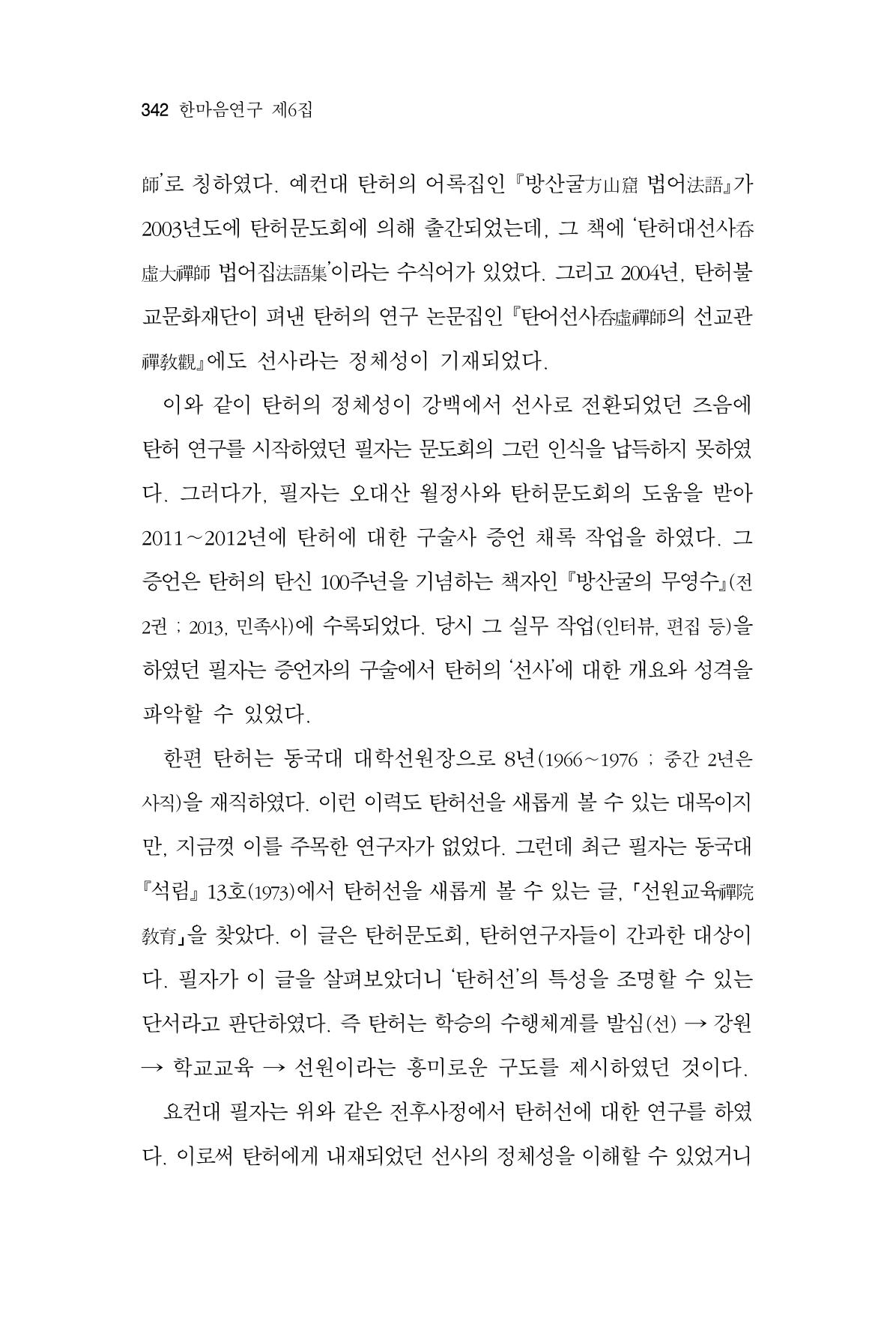 한마음연구 6집 2021년 2월(3) 48페이지