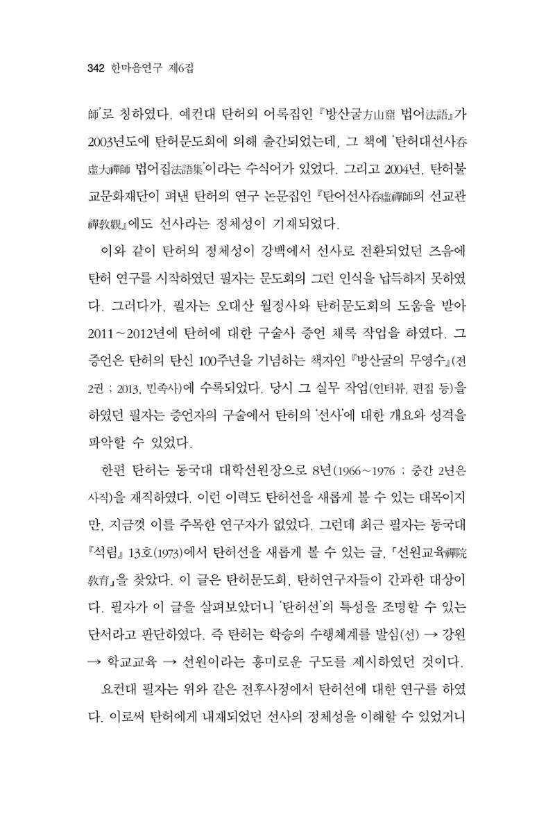 한마음연구 6집 2021년 2월(3) 48페이지