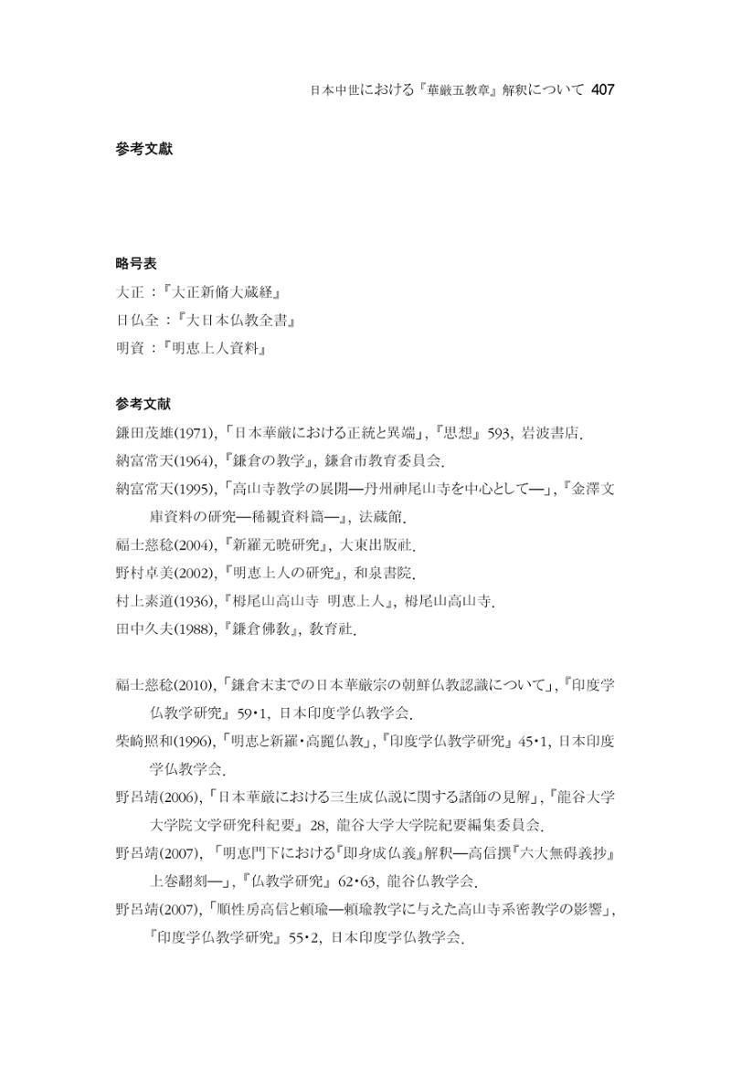 한마음연구 6집 2021년 2월(3) 113페이지