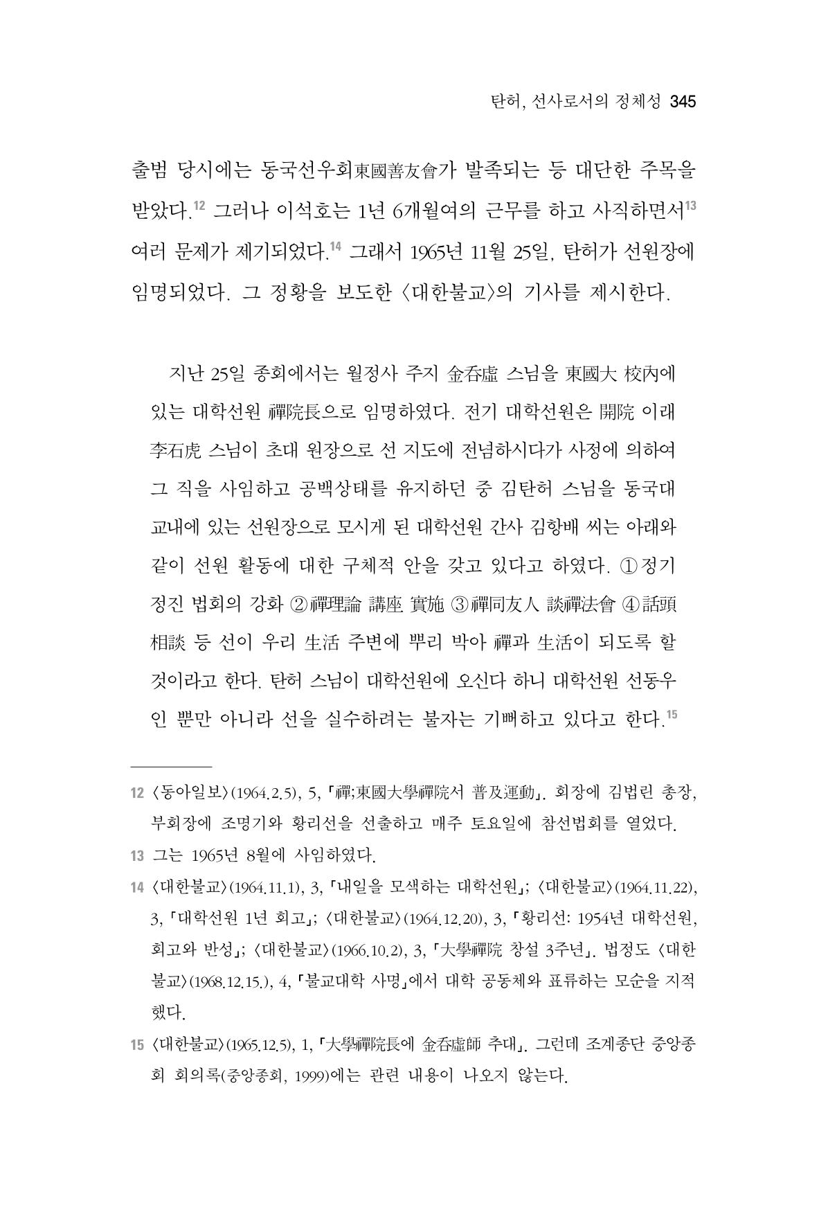 한마음연구 6집 2021년 2월(3) 51페이지