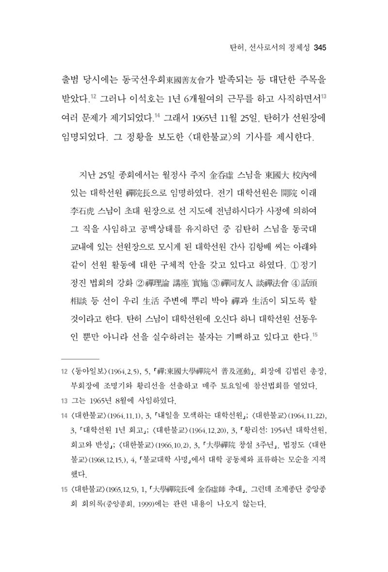 한마음연구 6집 2021년 2월(3) 51페이지