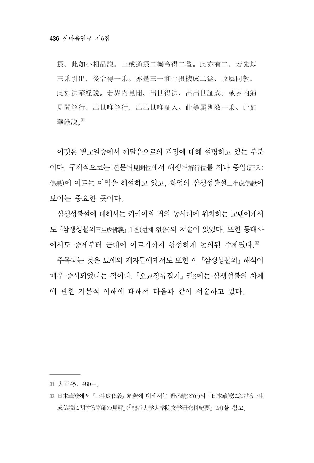 한마음연구 6집 2021년 2월(3) 142페이지