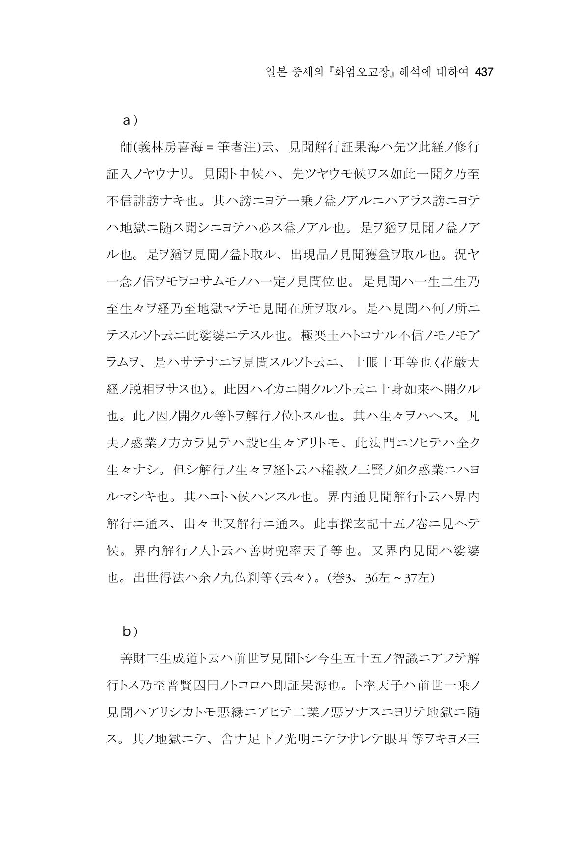 한마음연구 6집 2021년 2월(3) 143페이지