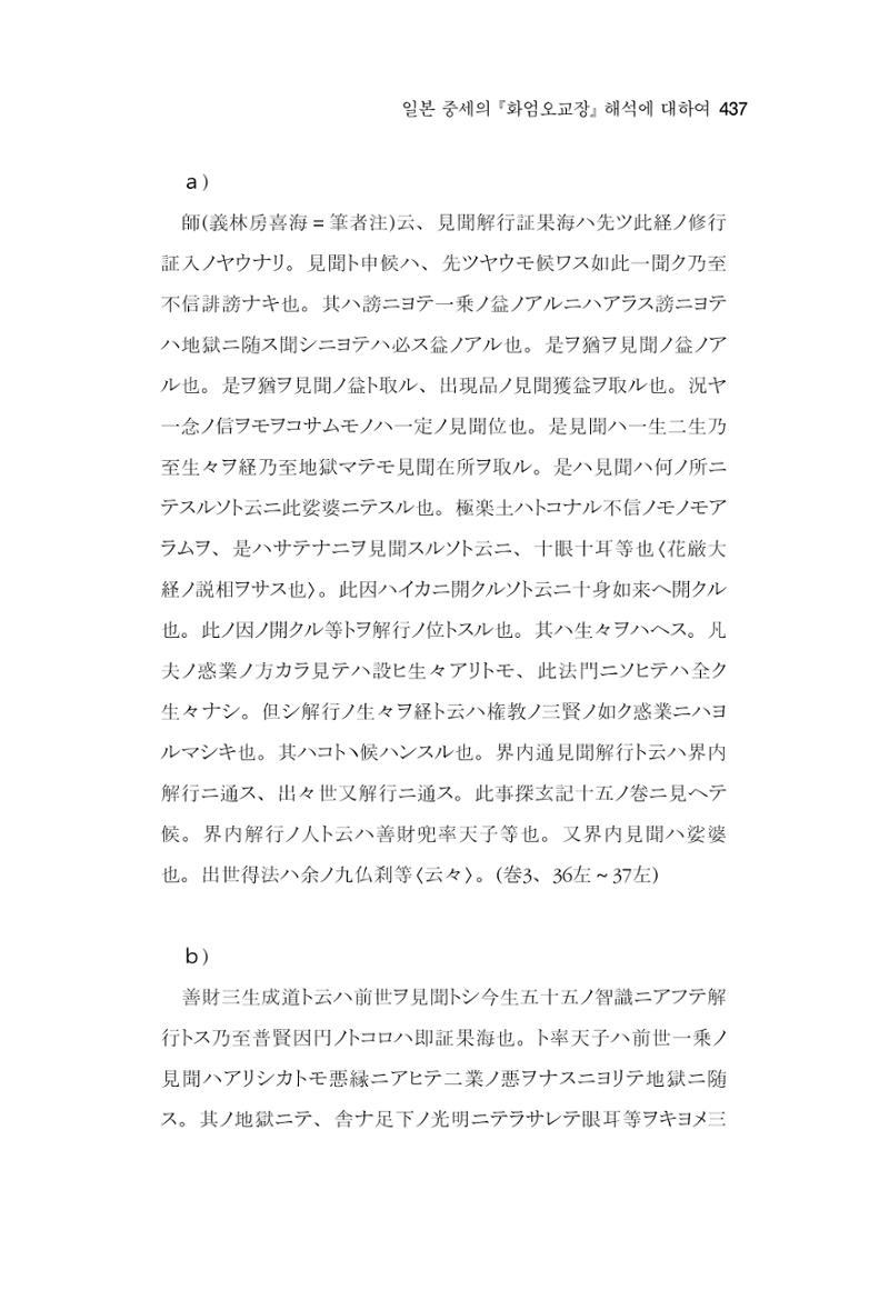한마음연구 6집 2021년 2월(3) 143페이지
