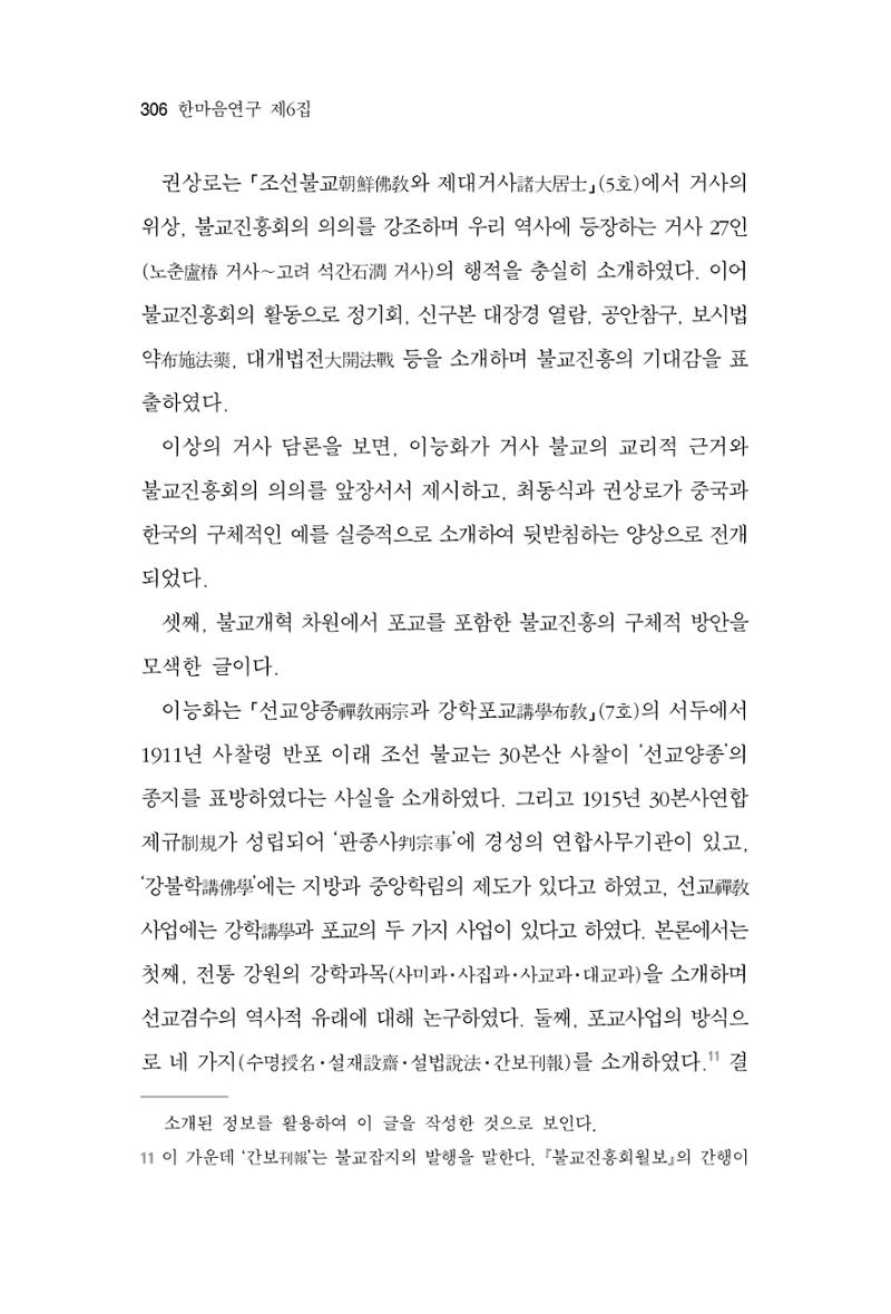 한마음연구 6집 2021년 2월(3) 12페이지