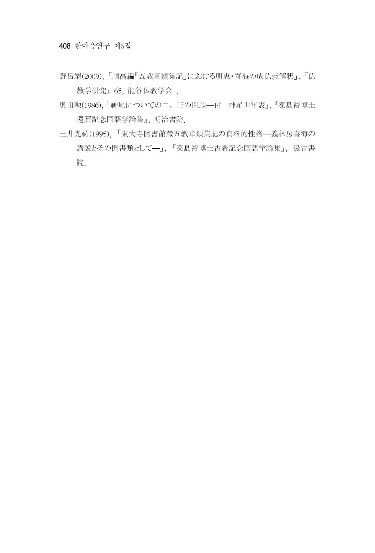 한마음연구 6집 2021년 2월(3) 114페이지