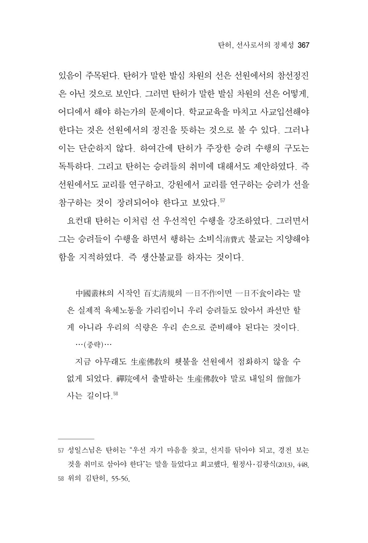 한마음연구 6집 2021년 2월(3) 73페이지
