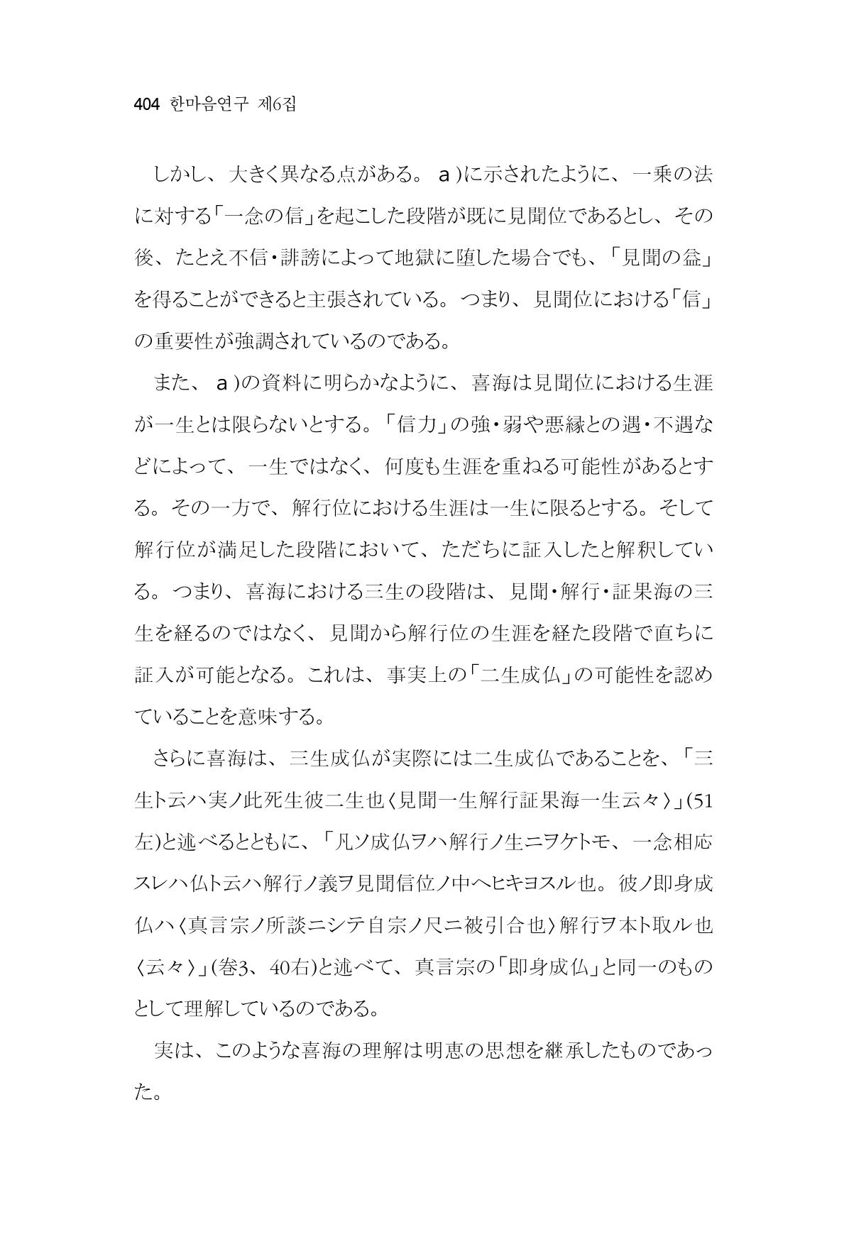 한마음연구 6집 2021년 2월(3) 110페이지