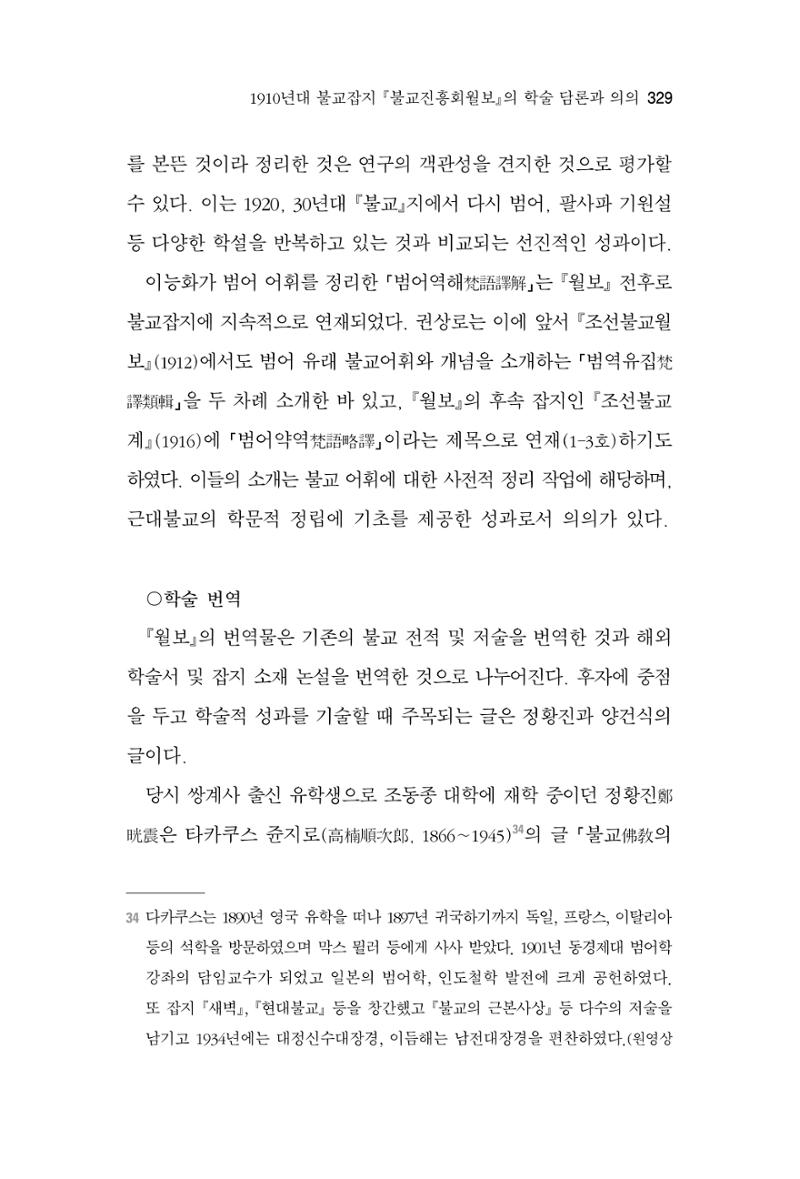 한마음연구 6집 2021년 2월(3) 35페이지