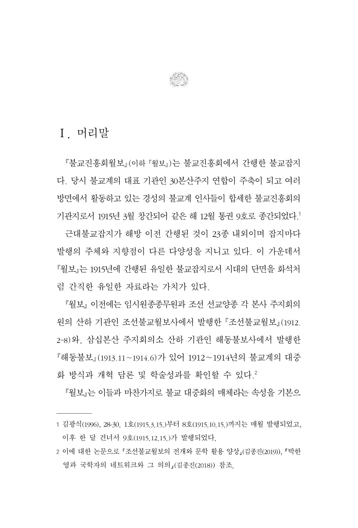 한마음연구 6집 2021년 2월(3) 5페이지