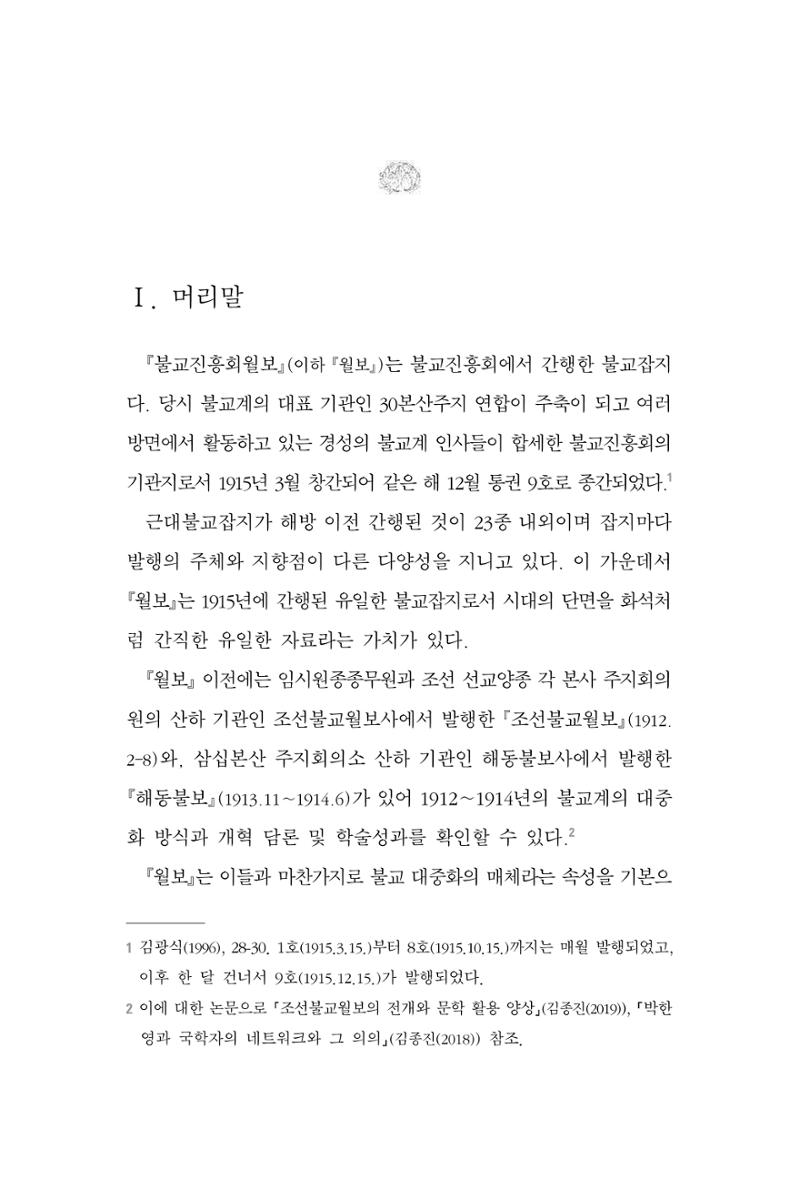 한마음연구 6집 2021년 2월(3) 5페이지