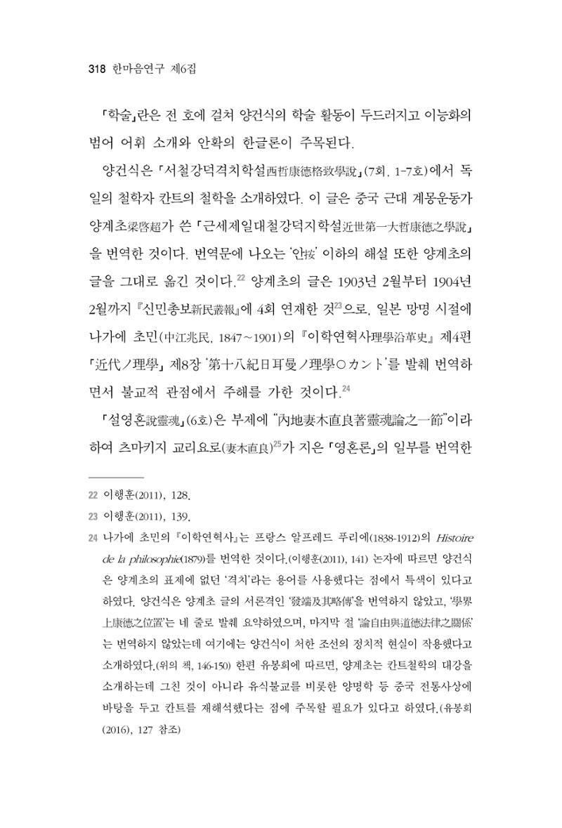 한마음연구 6집 2021년 2월(3) 24페이지
