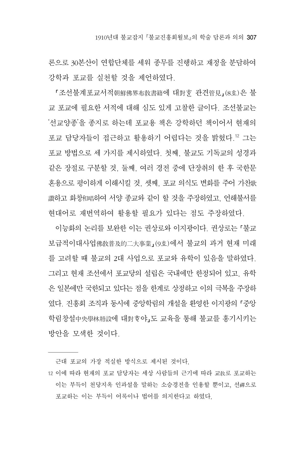한마음연구 6집 2021년 2월(3) 13페이지