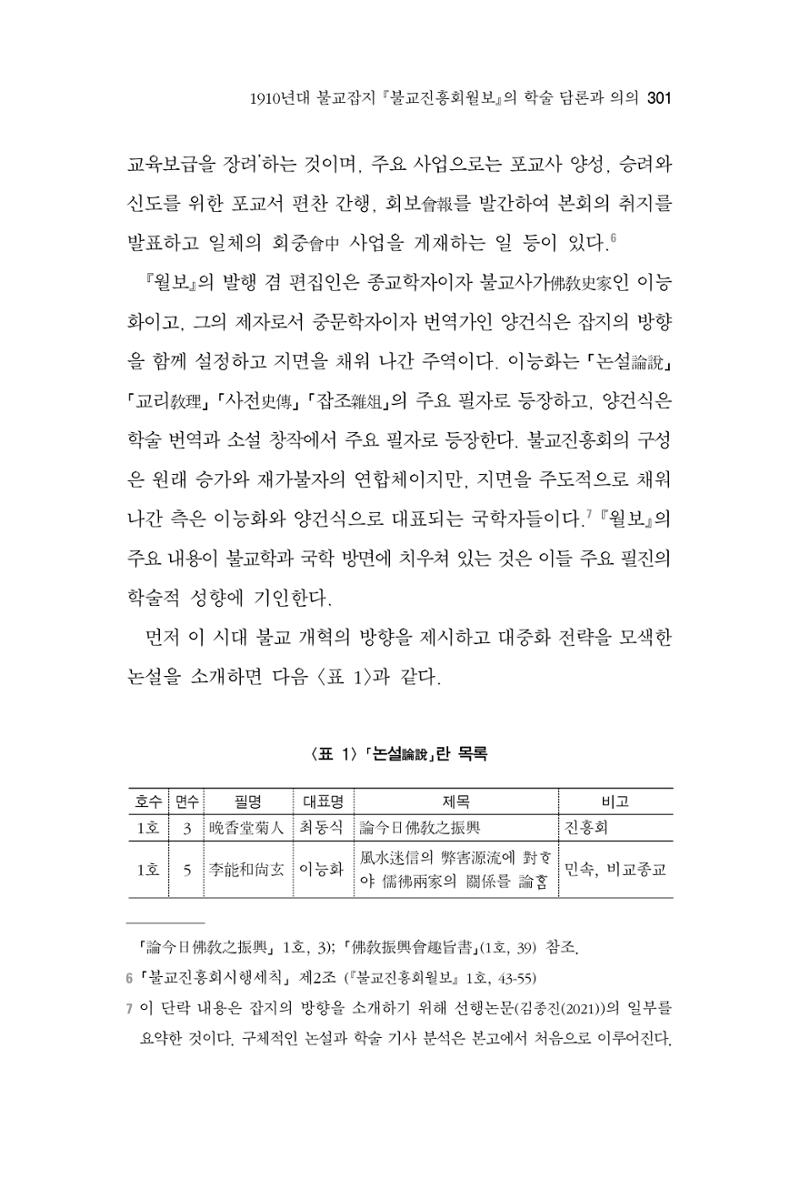한마음연구 6집 2021년 2월(3) 7페이지